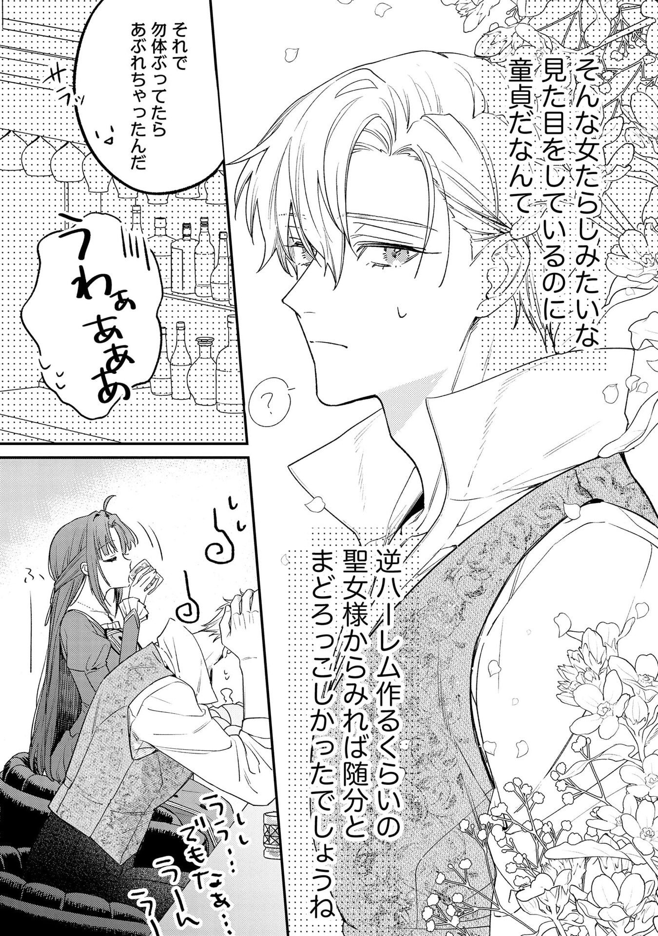Seijo-sama no Gyaku Harem kara Abureta Kishi-sama ni Netsuretsu ni Kyuuaisareteiru Ken Chapter 1 15ページ