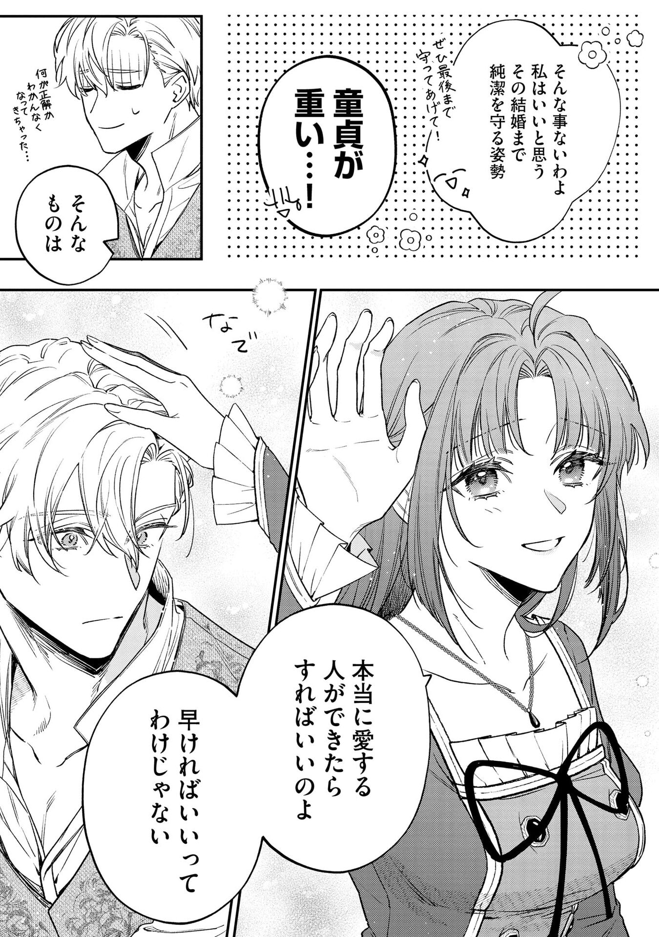 Seijo-sama no Gyaku Harem kara Abureta Kishi-sama ni Netsuretsu ni Kyuuaisareteiru Ken Chapter 1 17ページ