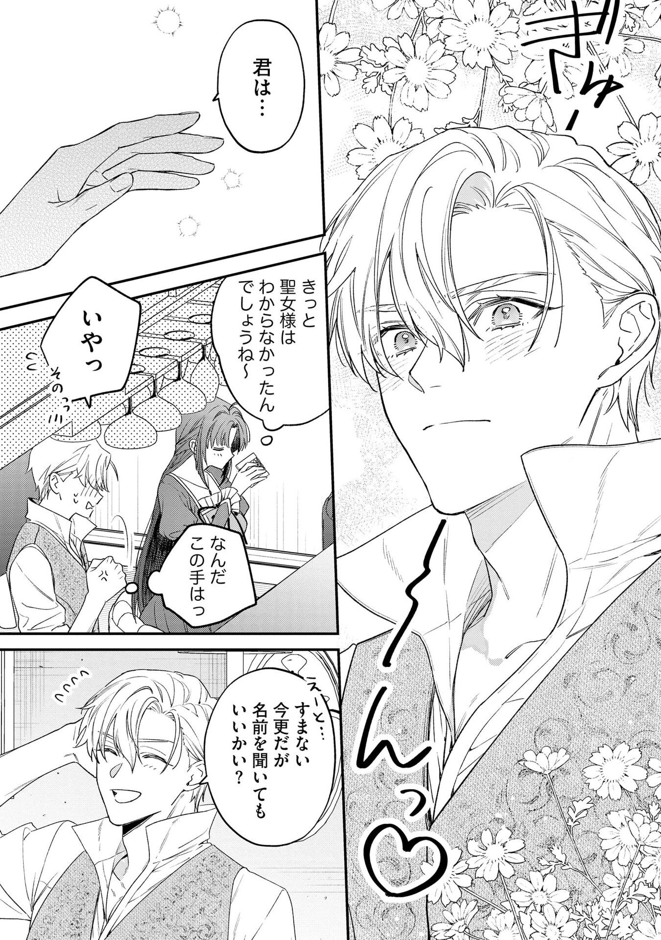Seijo-sama no Gyaku Harem kara Abureta Kishi-sama ni Netsuretsu ni Kyuuaisareteiru Ken Chapter 1 19ページ