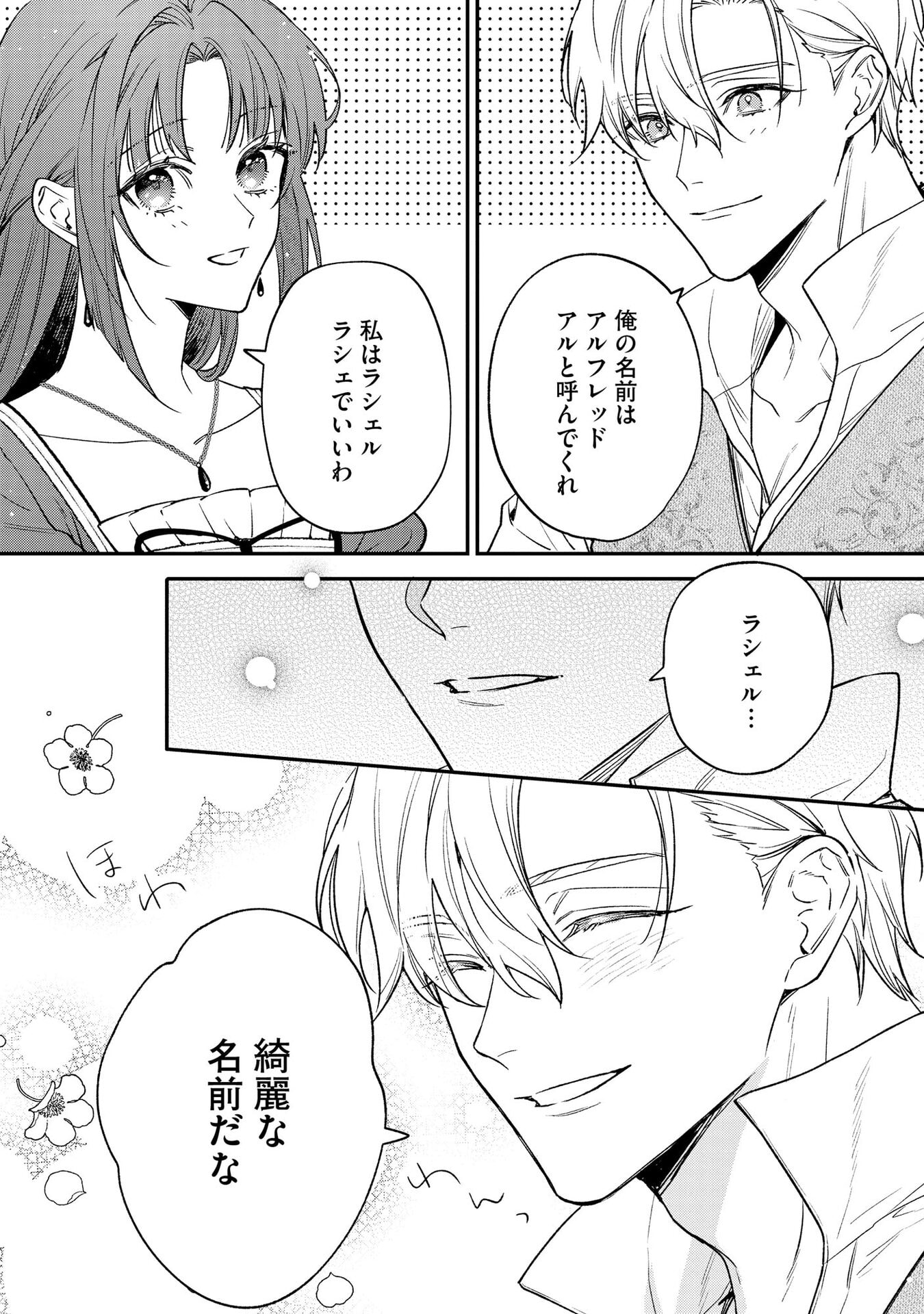 Seijo-sama no Gyaku Harem kara Abureta Kishi-sama ni Netsuretsu ni Kyuuaisareteiru Ken Chapter 1 20ページ