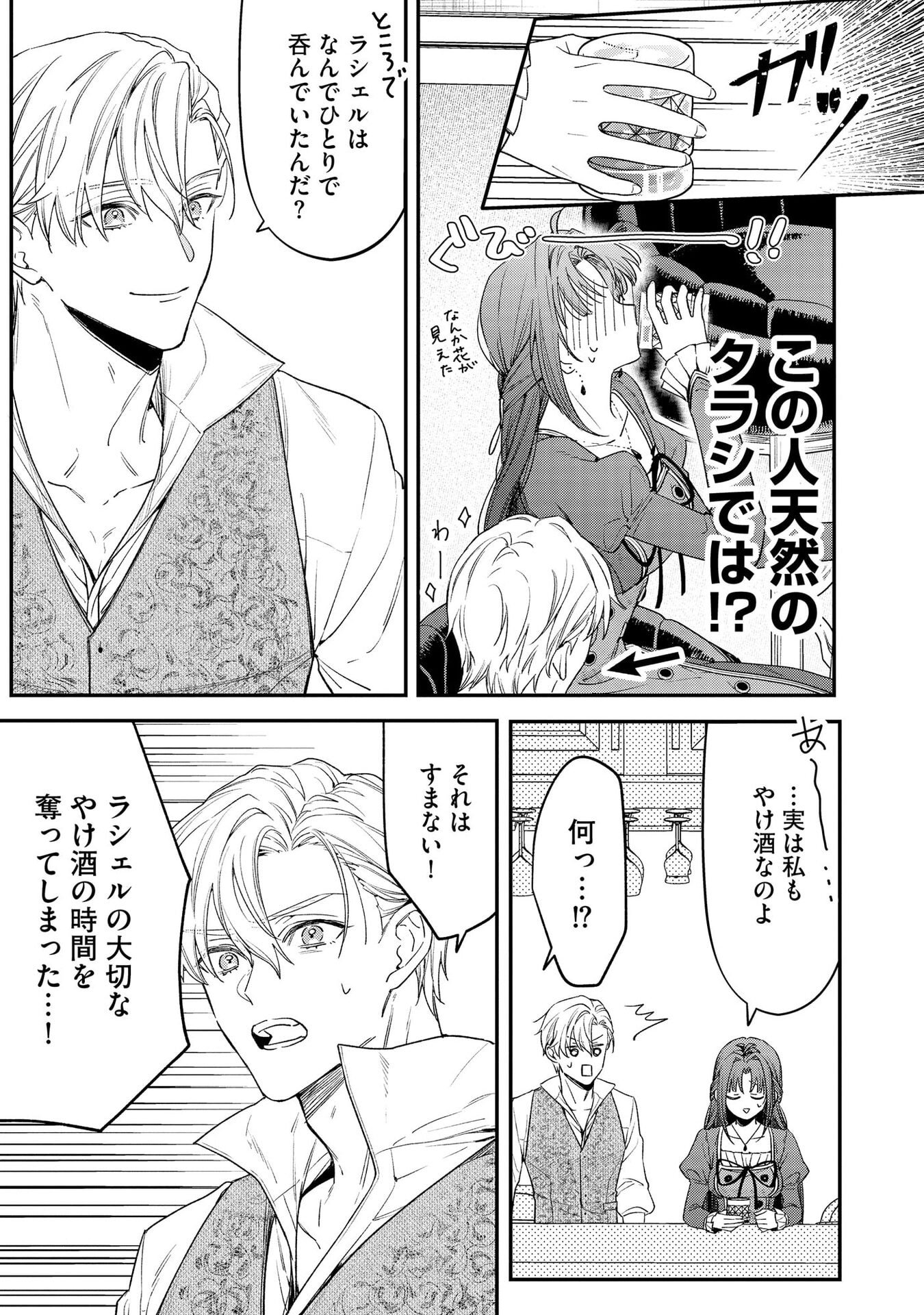Seijo-sama no Gyaku Harem kara Abureta Kishi-sama ni Netsuretsu ni Kyuuaisareteiru Ken Chapter 1 21ページ
