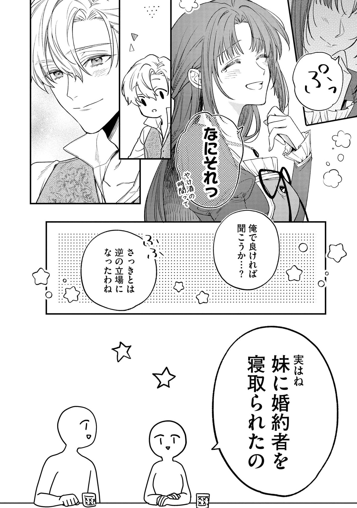 Seijo-sama no Gyaku Harem kara Abureta Kishi-sama ni Netsuretsu ni Kyuuaisareteiru Ken Chapter 1 22ページ