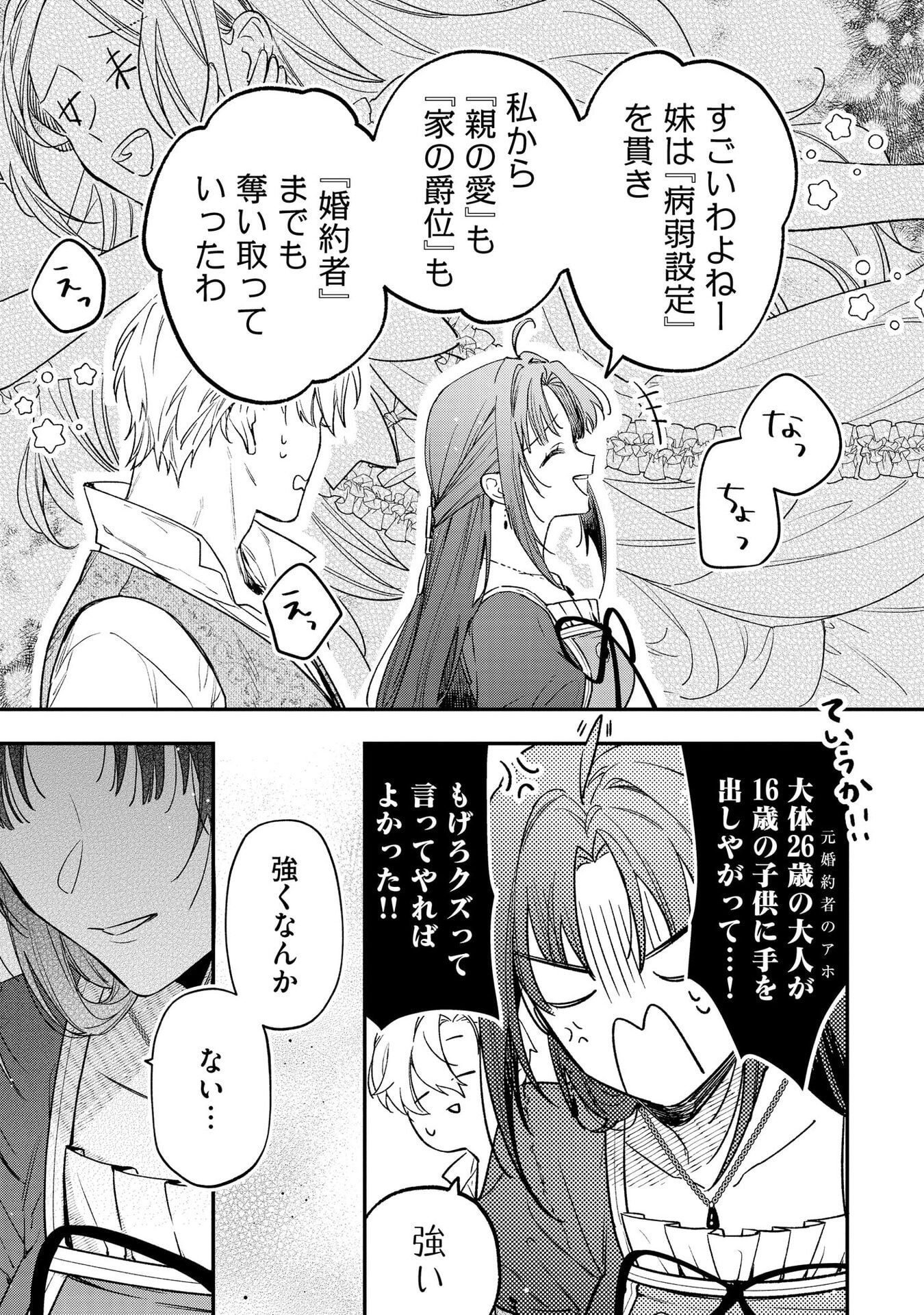 Seijo-sama no Gyaku Harem kara Abureta Kishi-sama ni Netsuretsu ni Kyuuaisareteiru Ken Chapter 1 23ページ