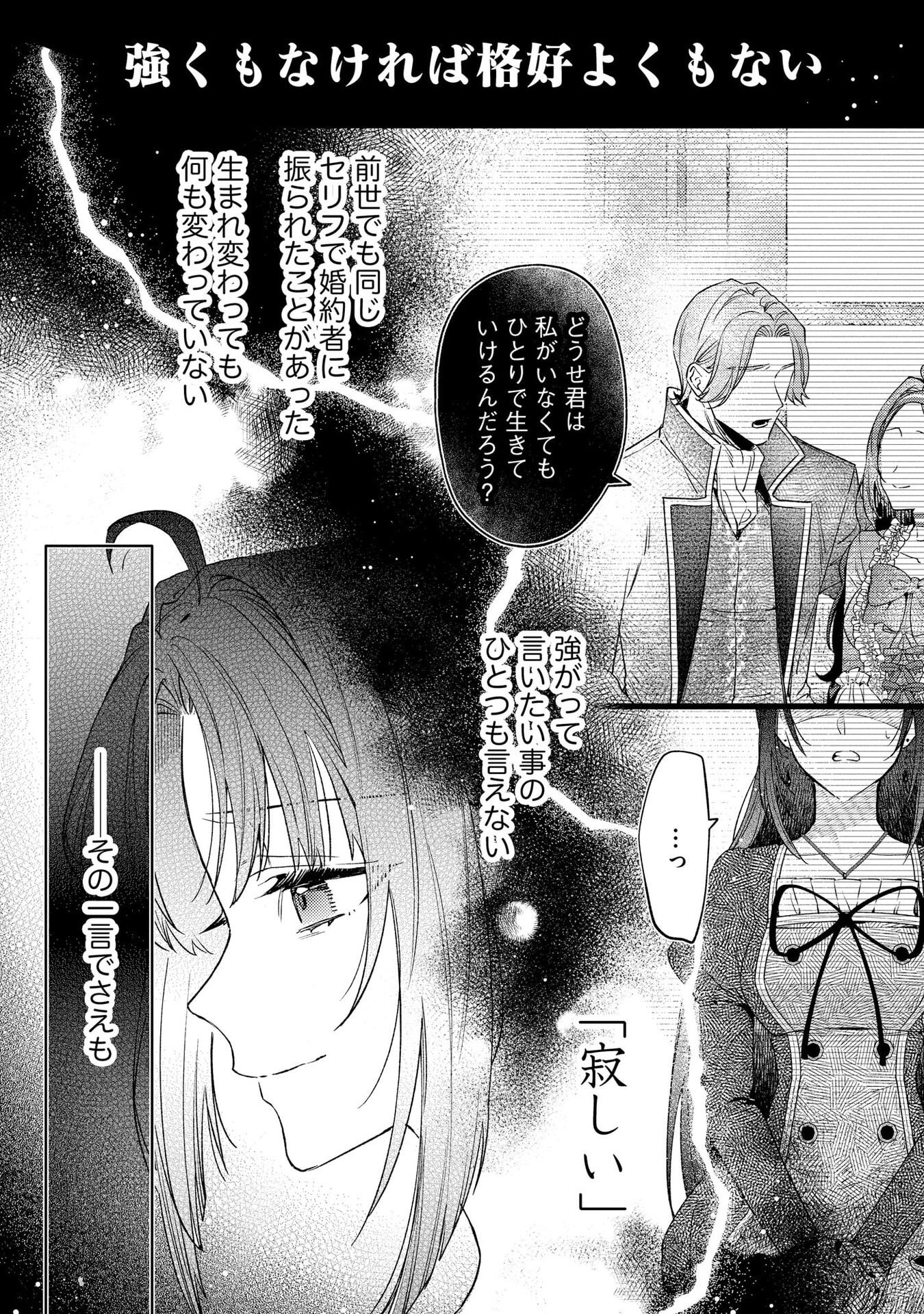 Seijo-sama no Gyaku Harem kara Abureta Kishi-sama ni Netsuretsu ni Kyuuaisareteiru Ken Chapter 1 24ページ