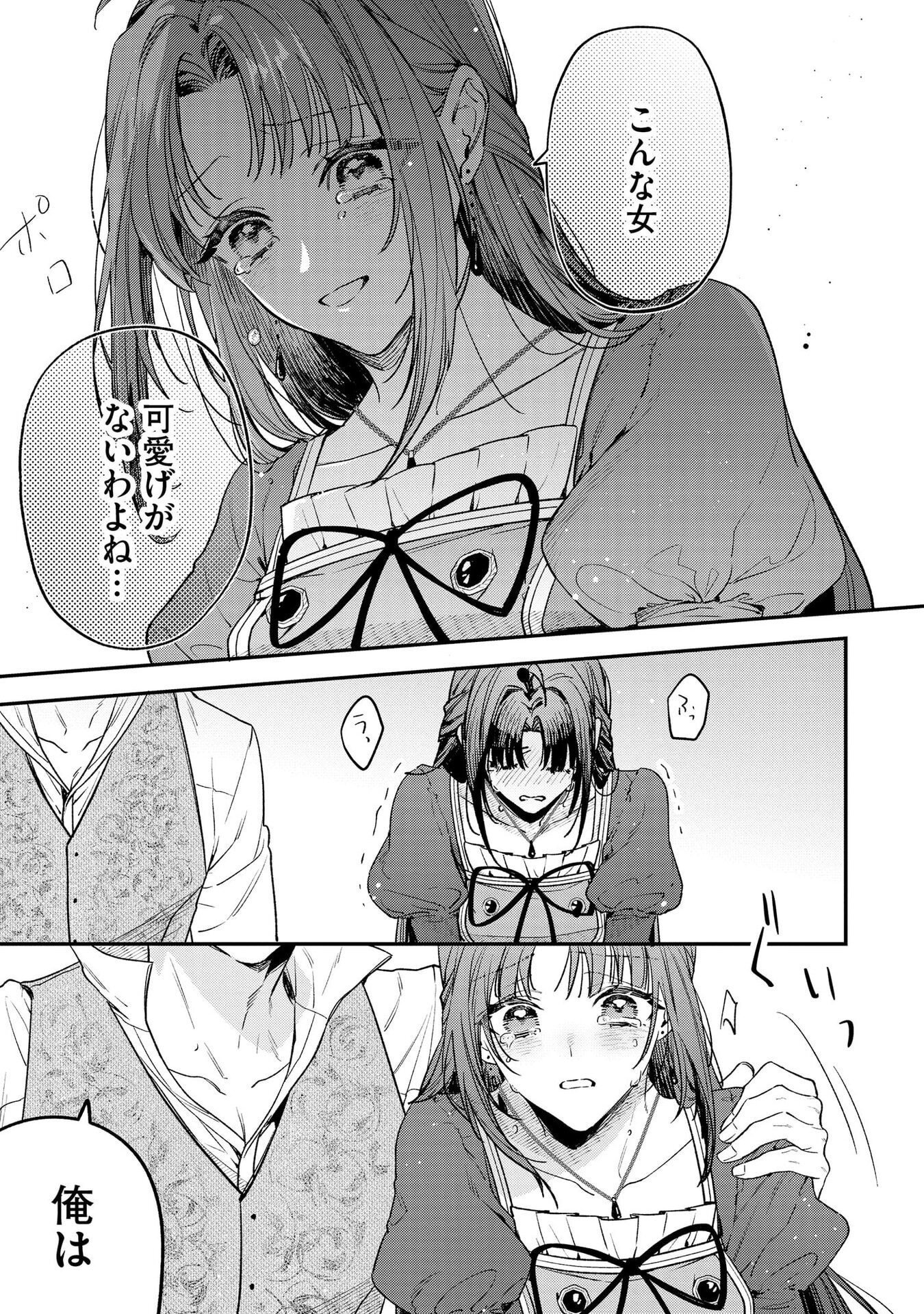 Seijo-sama no Gyaku Harem kara Abureta Kishi-sama ni Netsuretsu ni Kyuuaisareteiru Ken Chapter 1 25ページ
