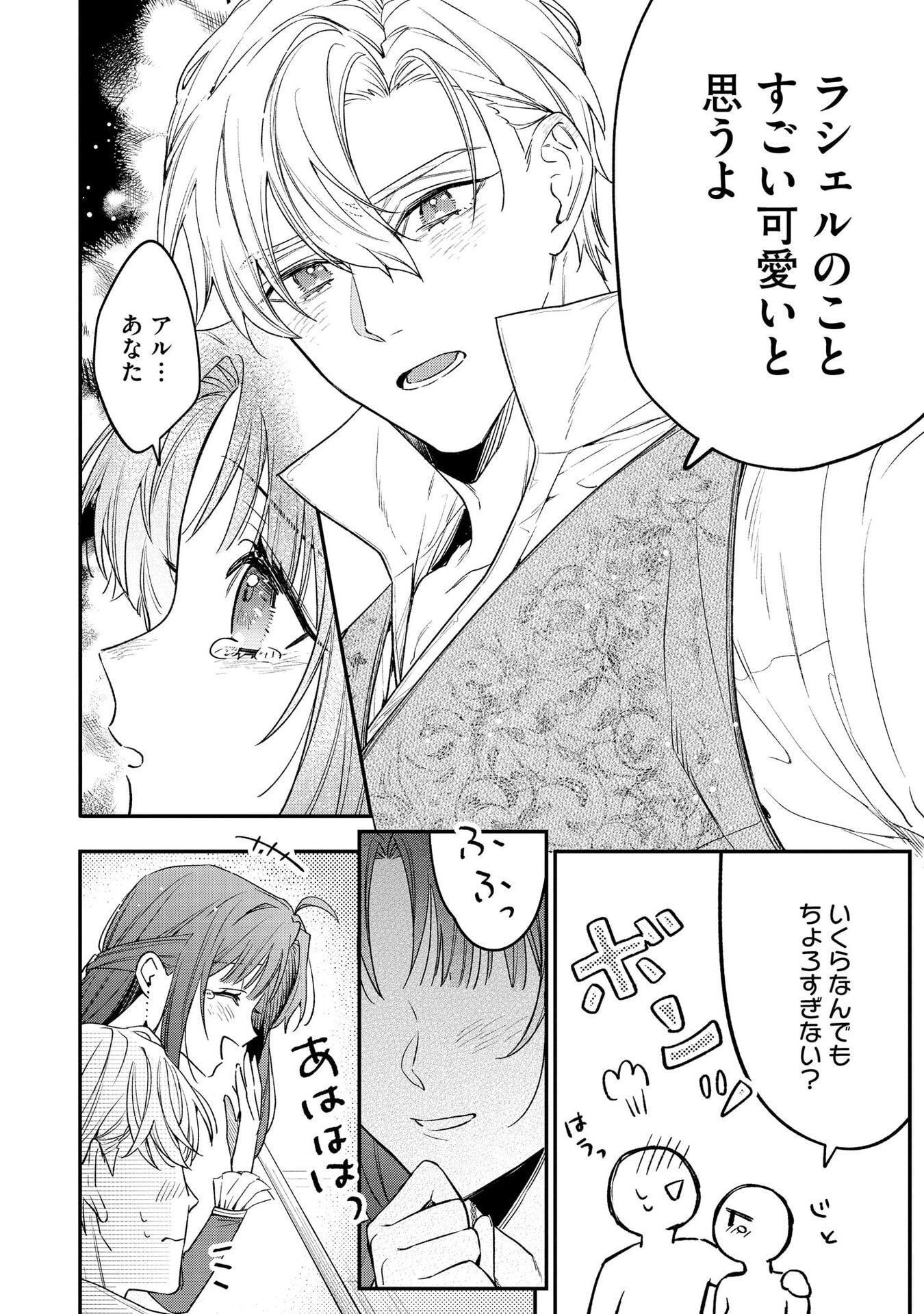 Seijo-sama no Gyaku Harem kara Abureta Kishi-sama ni Netsuretsu ni Kyuuaisareteiru Ken Chapter 1 26ページ