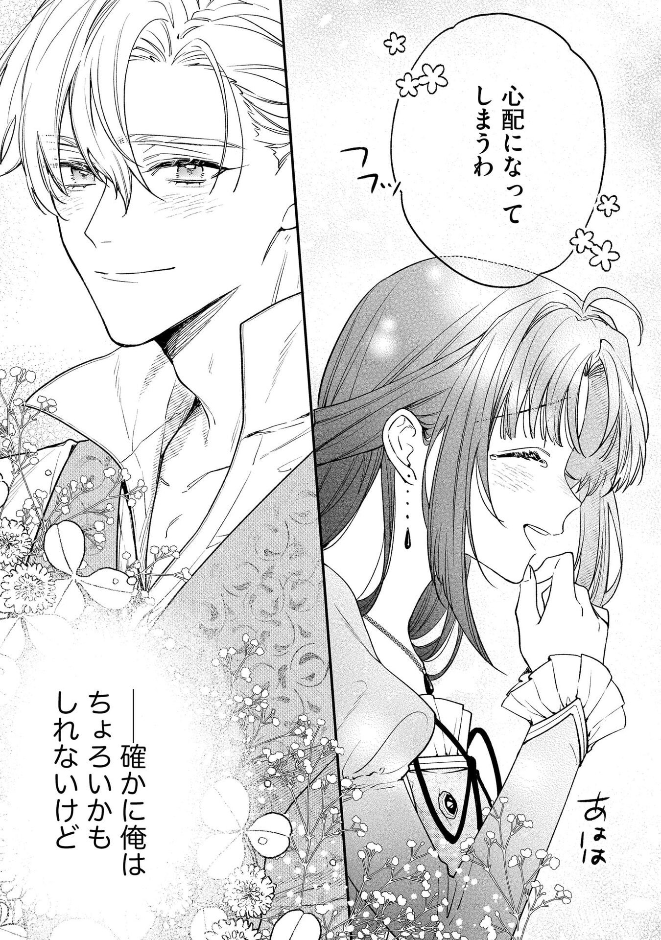 Seijo-sama no Gyaku Harem kara Abureta Kishi-sama ni Netsuretsu ni Kyuuaisareteiru Ken Chapter 1 27ページ