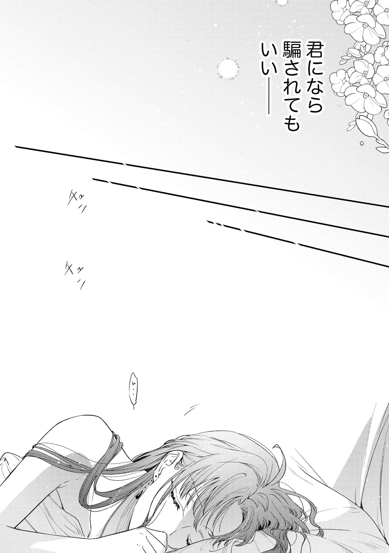 Seijo-sama no Gyaku Harem kara Abureta Kishi-sama ni Netsuretsu ni Kyuuaisareteiru Ken Chapter 1 28ページ
