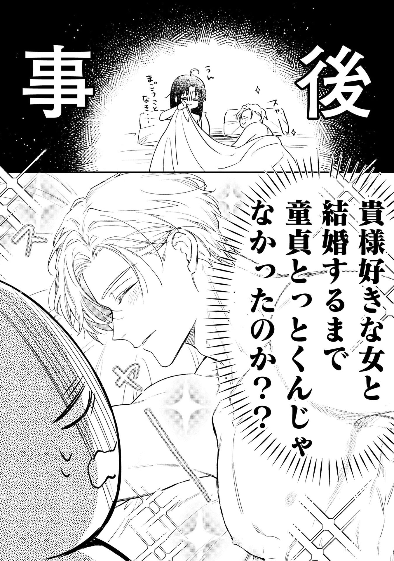 Seijo-sama no Gyaku Harem kara Abureta Kishi-sama ni Netsuretsu ni Kyuuaisareteiru Ken Chapter 1 30ページ