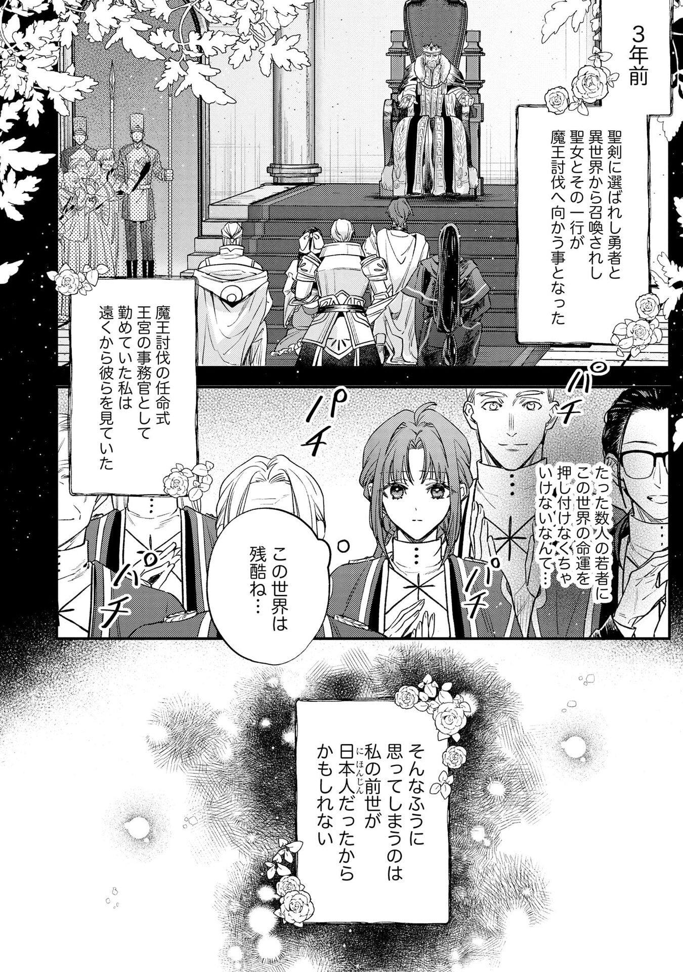 Seijo-sama no Gyaku Harem kara Abureta Kishi-sama ni Netsuretsu ni Kyuuaisareteiru Ken Chapter 1 4ページ