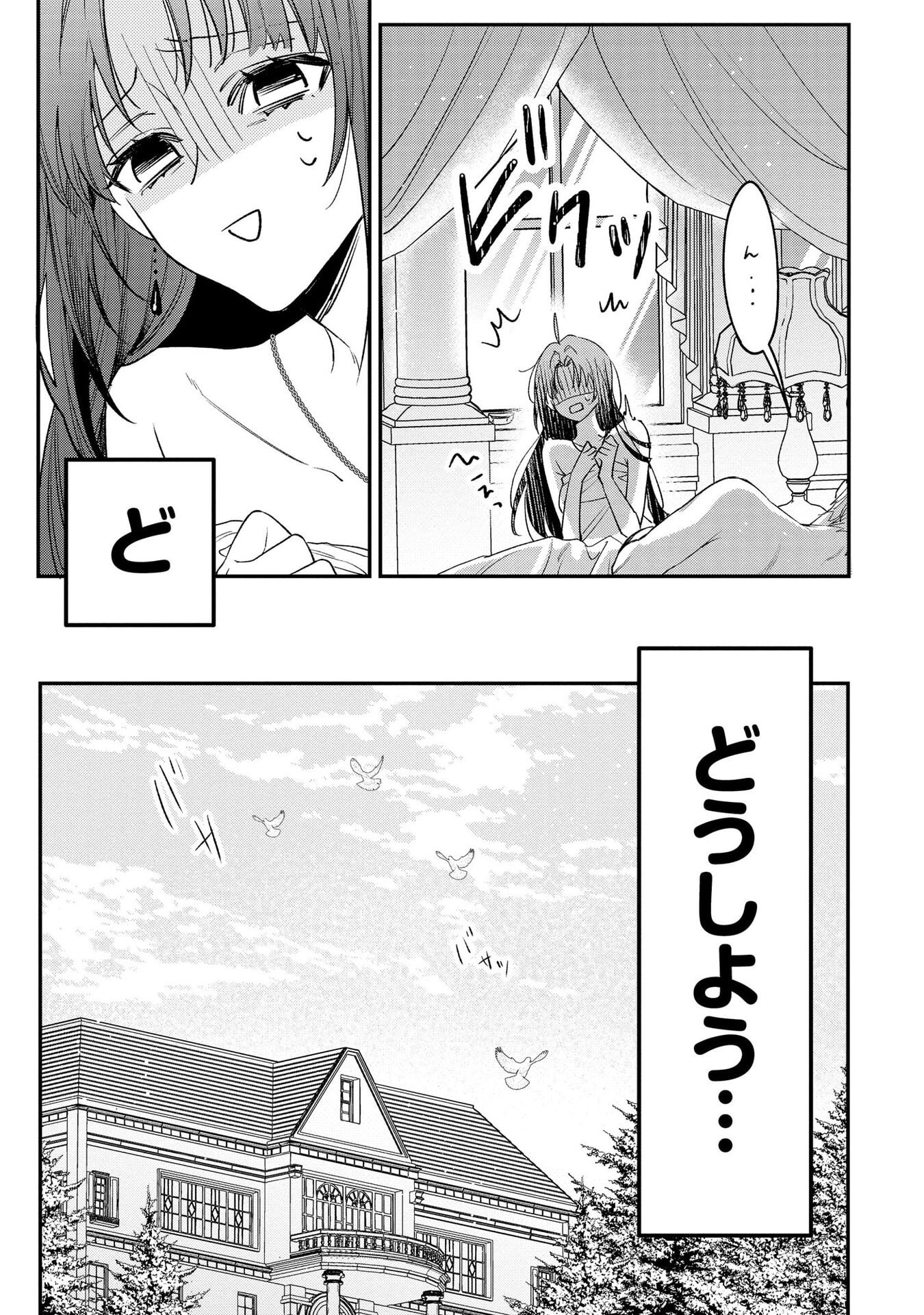 Seijo-sama no Gyaku Harem kara Abureta Kishi-sama ni Netsuretsu ni Kyuuaisareteiru Ken Chapter 1 31ページ