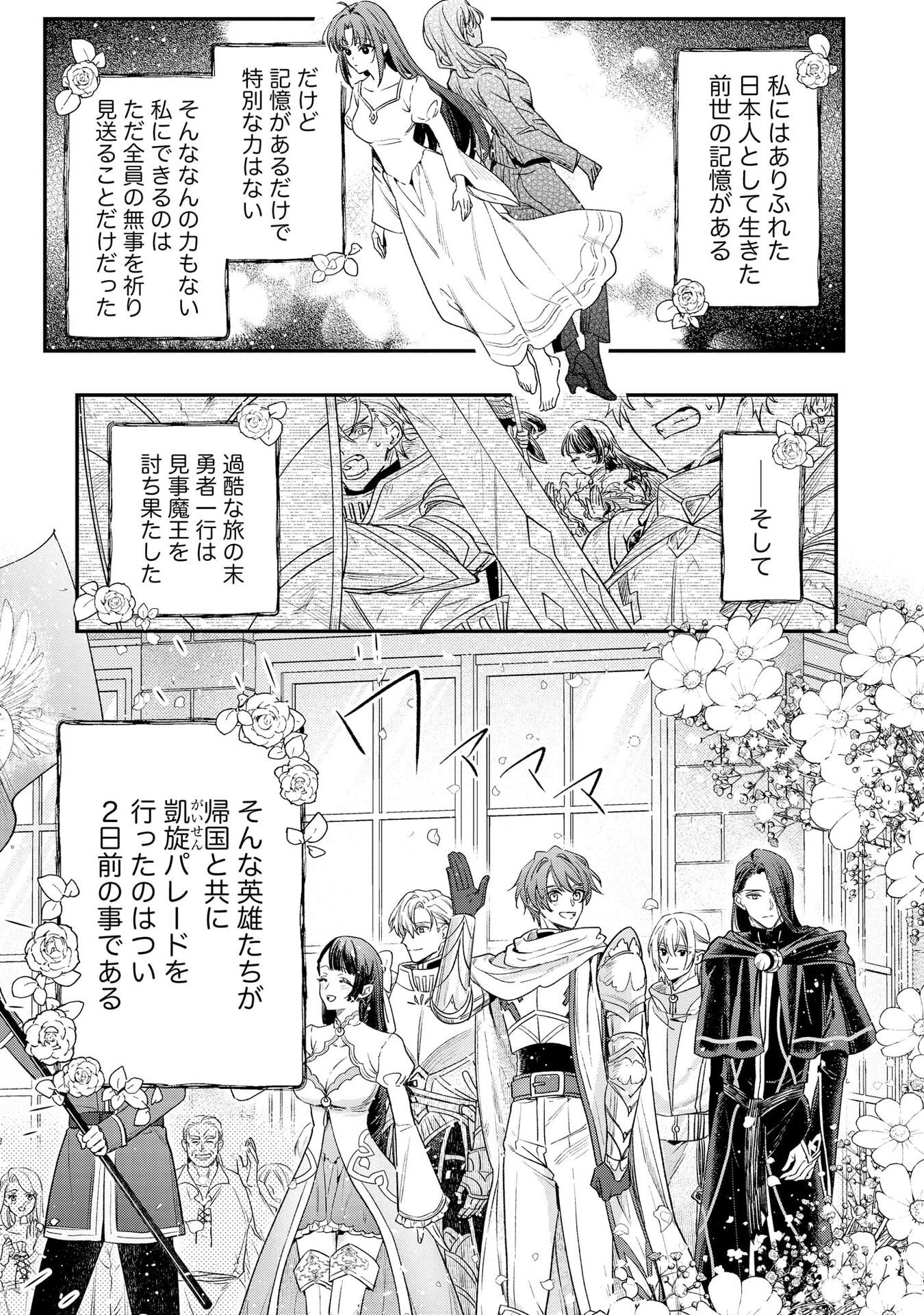 Seijo-sama no Gyaku Harem kara Abureta Kishi-sama ni Netsuretsu ni Kyuuaisareteiru Ken Chapter 1 5ページ