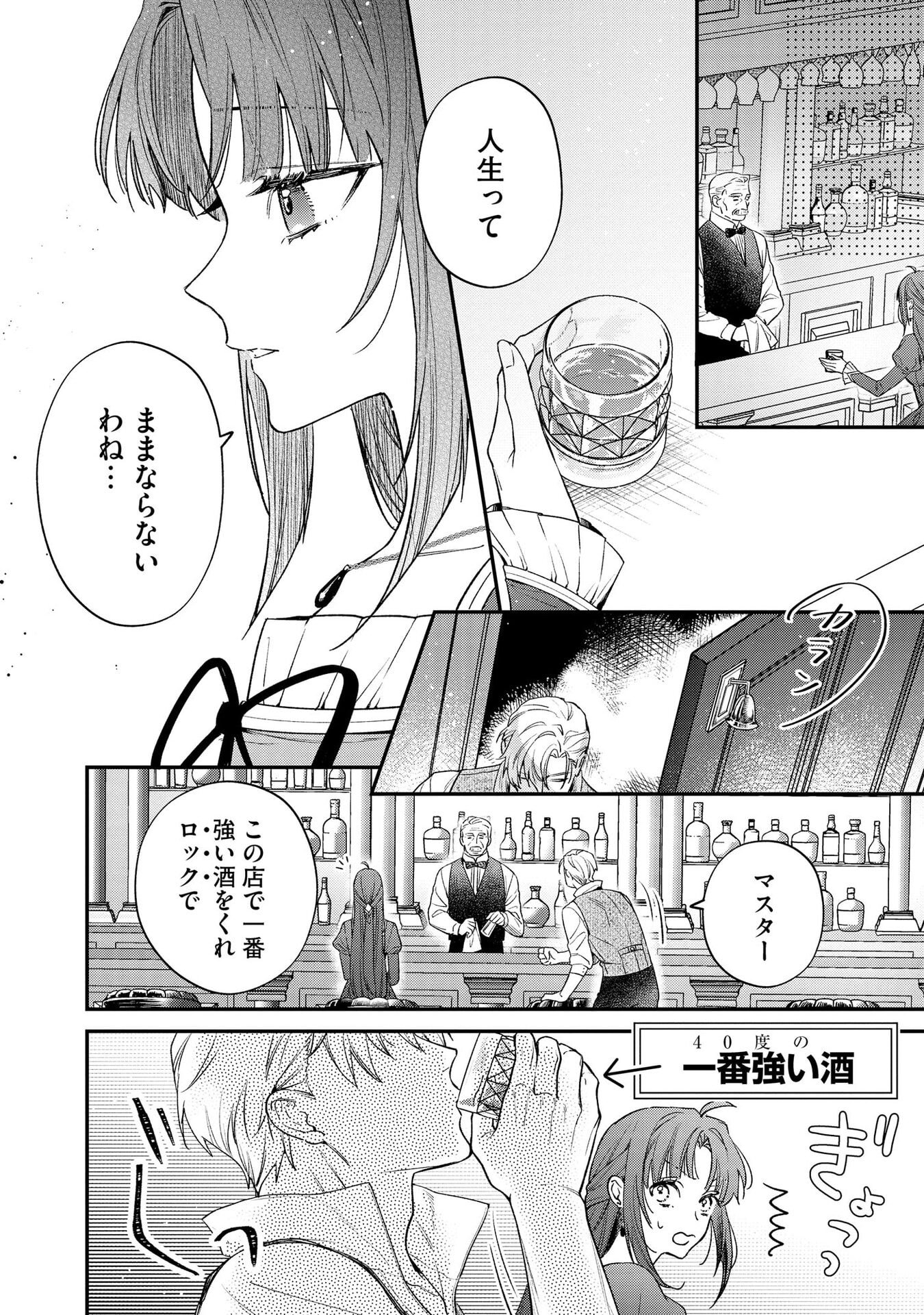 Seijo-sama no Gyaku Harem kara Abureta Kishi-sama ni Netsuretsu ni Kyuuaisareteiru Ken Chapter 1 6ページ