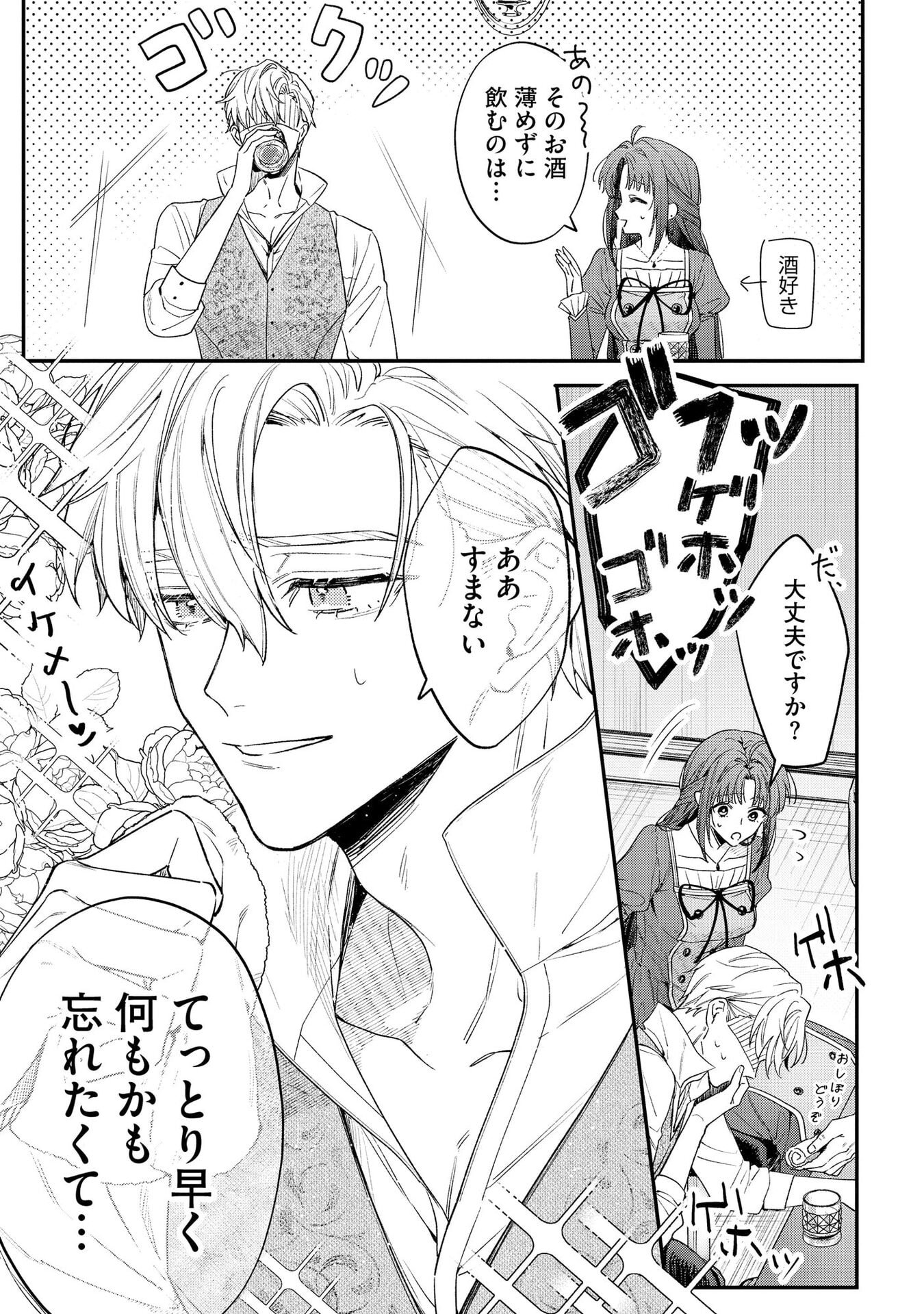 Seijo-sama no Gyaku Harem kara Abureta Kishi-sama ni Netsuretsu ni Kyuuaisareteiru Ken Chapter 1 7ページ