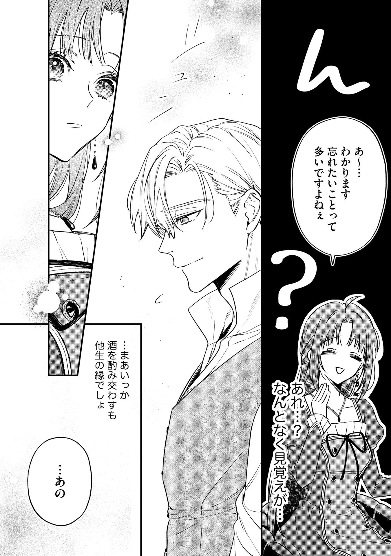 Seijo-sama no Gyaku Harem kara Abureta Kishi-sama ni Netsuretsu ni Kyuuaisareteiru Ken Chapter 1 8ページ