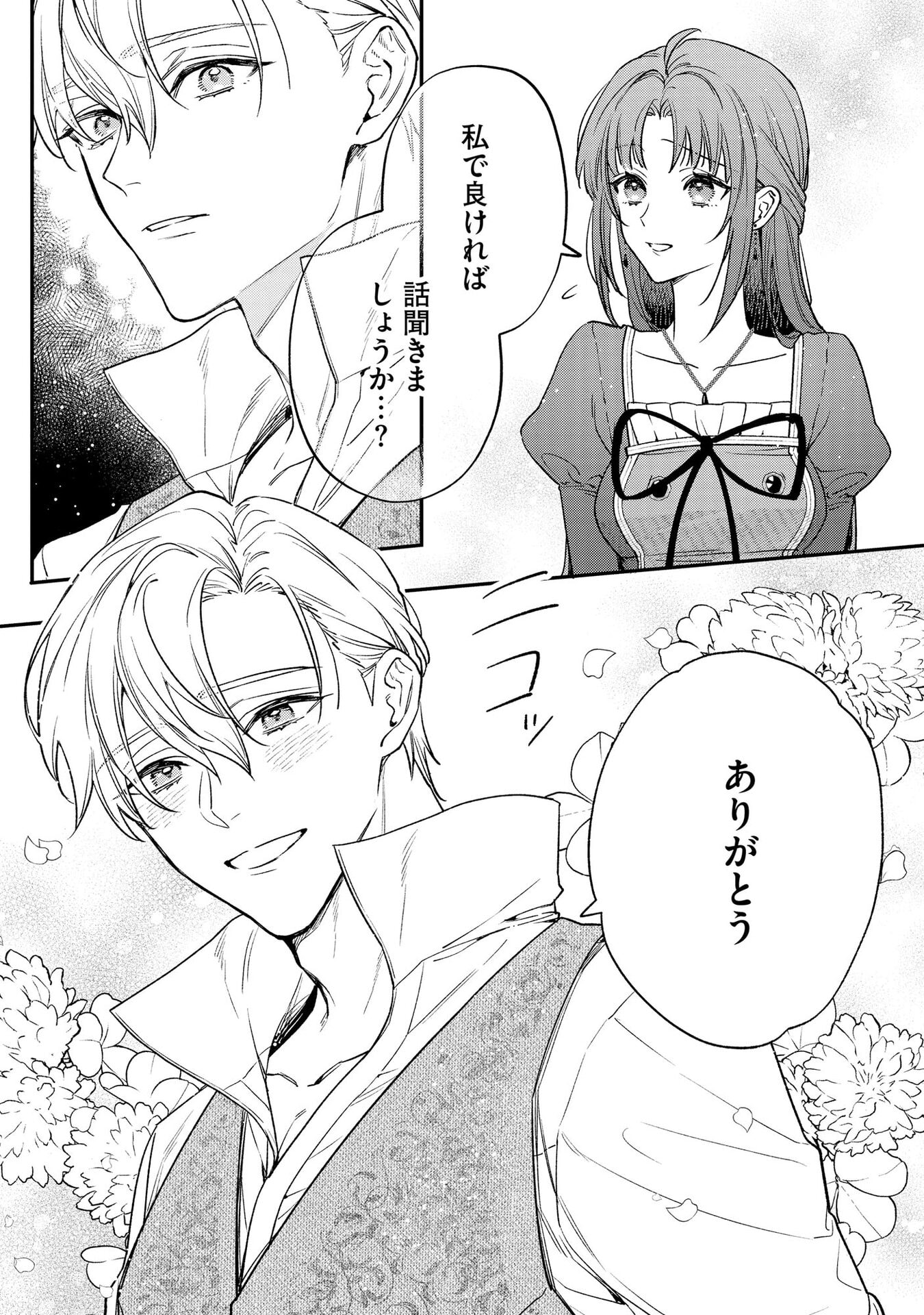 Seijo-sama no Gyaku Harem kara Abureta Kishi-sama ni Netsuretsu ni Kyuuaisareteiru Ken Chapter 1 9ページ