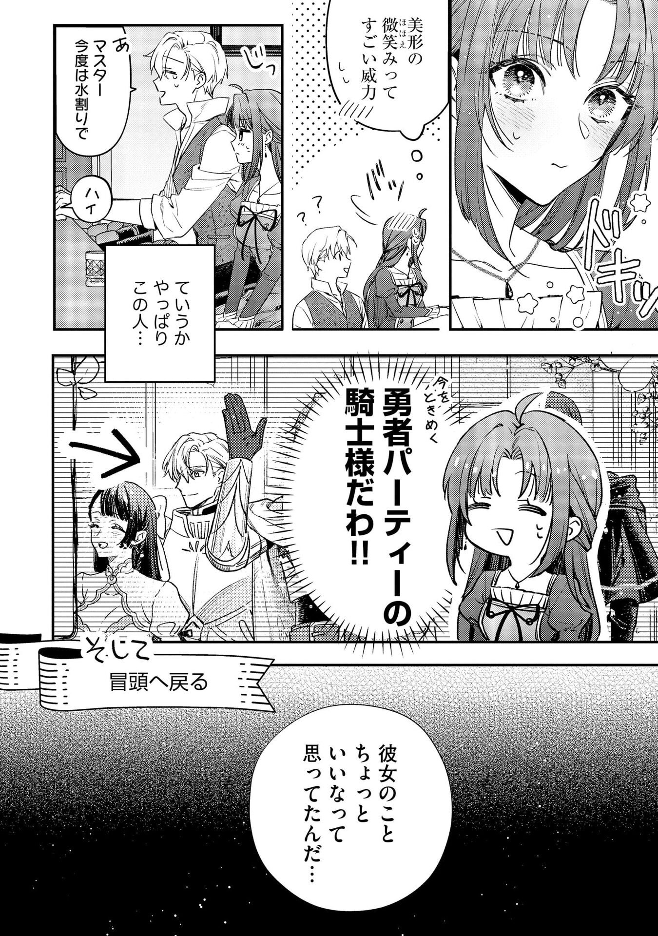 Seijo-sama no Gyaku Harem kara Abureta Kishi-sama ni Netsuretsu ni Kyuuaisareteiru Ken Chapter 1 10ページ