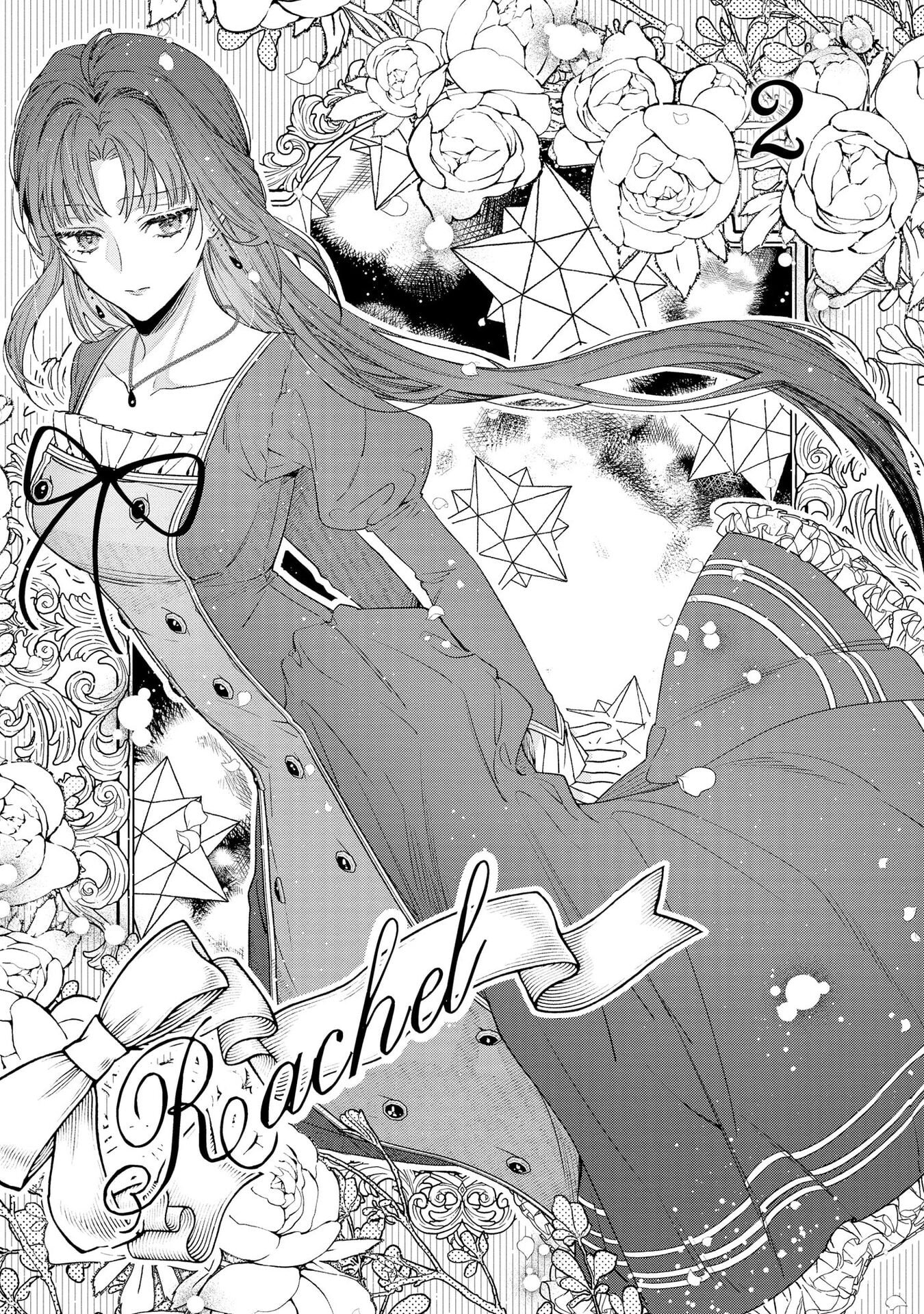 Seijo-sama no Gyaku Harem kara Abureta Kishi-sama ni Netsuretsu ni Kyuuaisareteiru Ken Chapter 2 1ページ