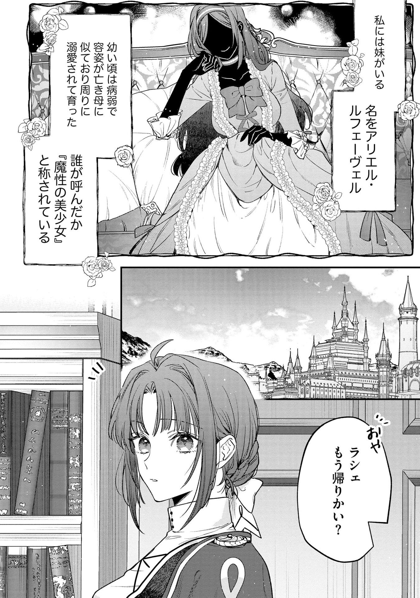 Seijo-sama no Gyaku Harem kara Abureta Kishi-sama ni Netsuretsu ni Kyuuaisareteiru Ken Chapter 2 2ページ