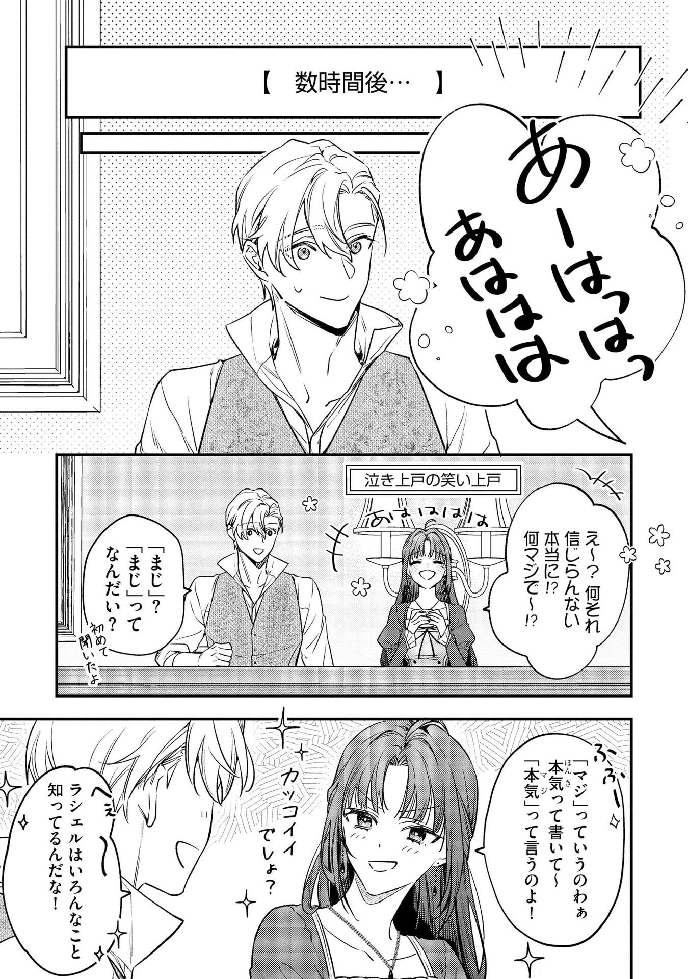 Seijo-sama no Gyaku Harem kara Abureta Kishi-sama ni Netsuretsu ni Kyuuaisareteiru Ken Chapter 2 11ページ