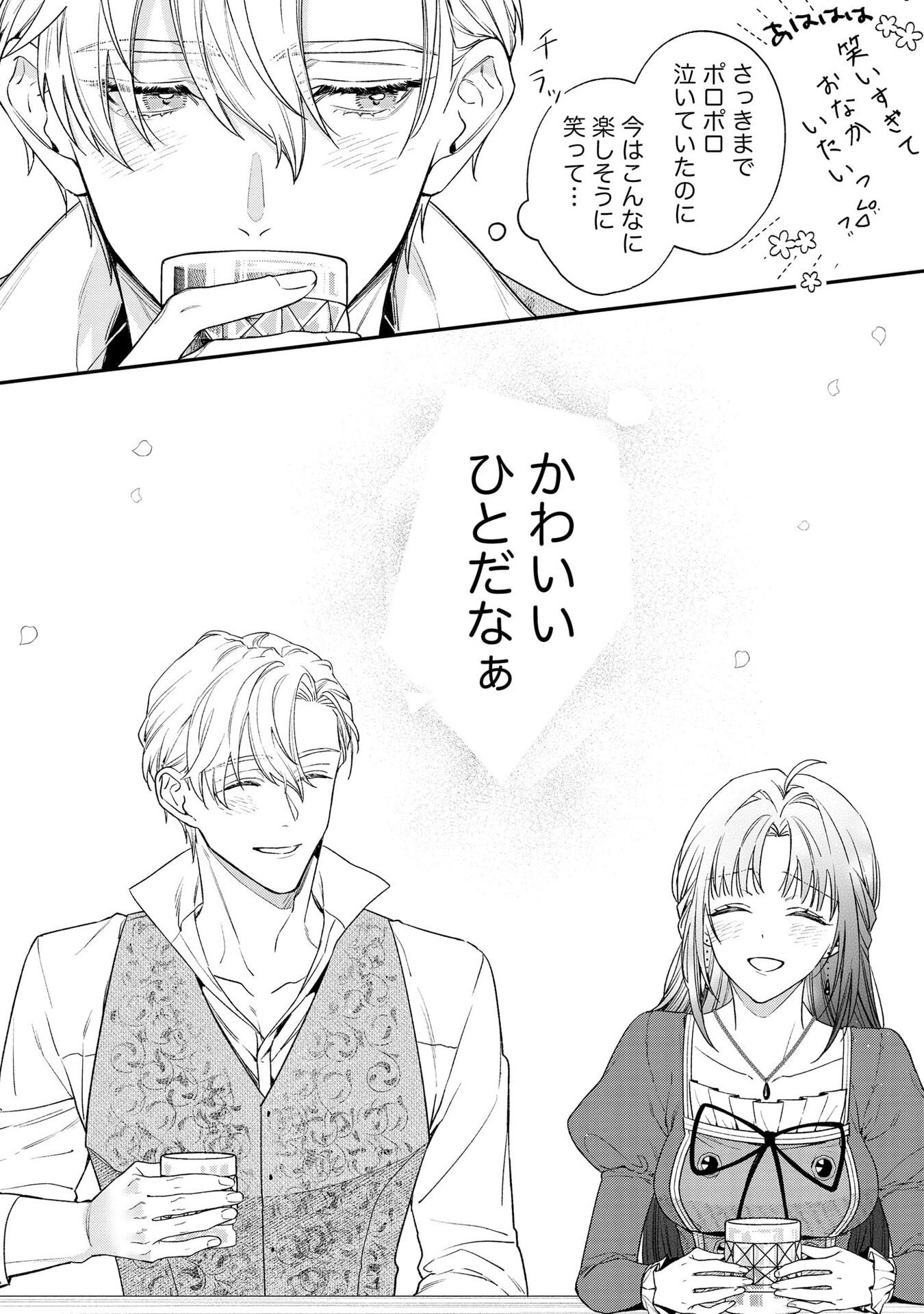 Seijo-sama no Gyaku Harem kara Abureta Kishi-sama ni Netsuretsu ni Kyuuaisareteiru Ken Chapter 2 12ページ