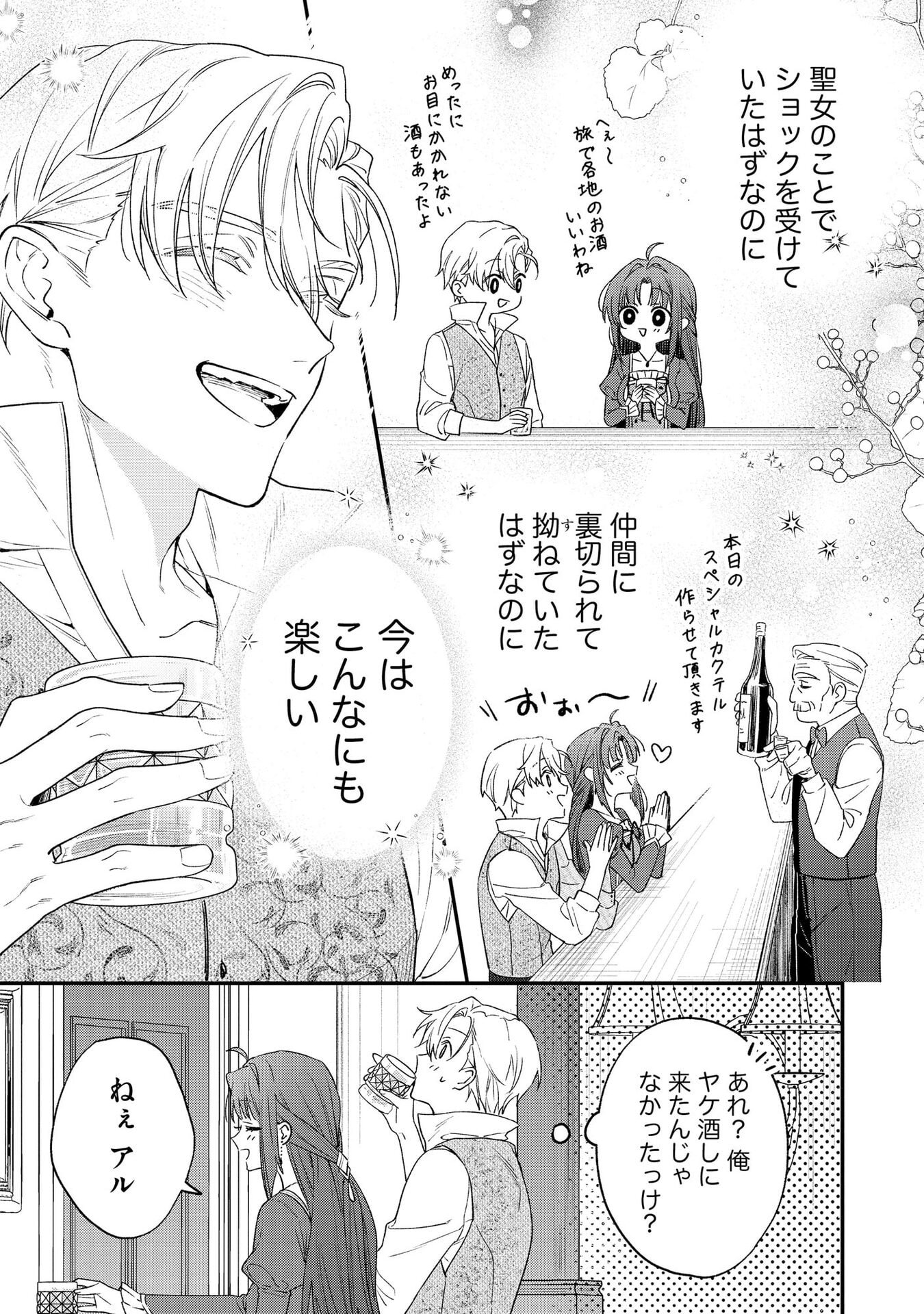 Seijo-sama no Gyaku Harem kara Abureta Kishi-sama ni Netsuretsu ni Kyuuaisareteiru Ken Chapter 2 13ページ