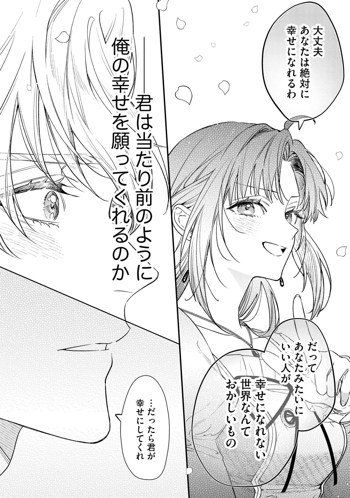 Seijo-sama no Gyaku Harem kara Abureta Kishi-sama ni Netsuretsu ni Kyuuaisareteiru Ken Chapter 2 14ページ