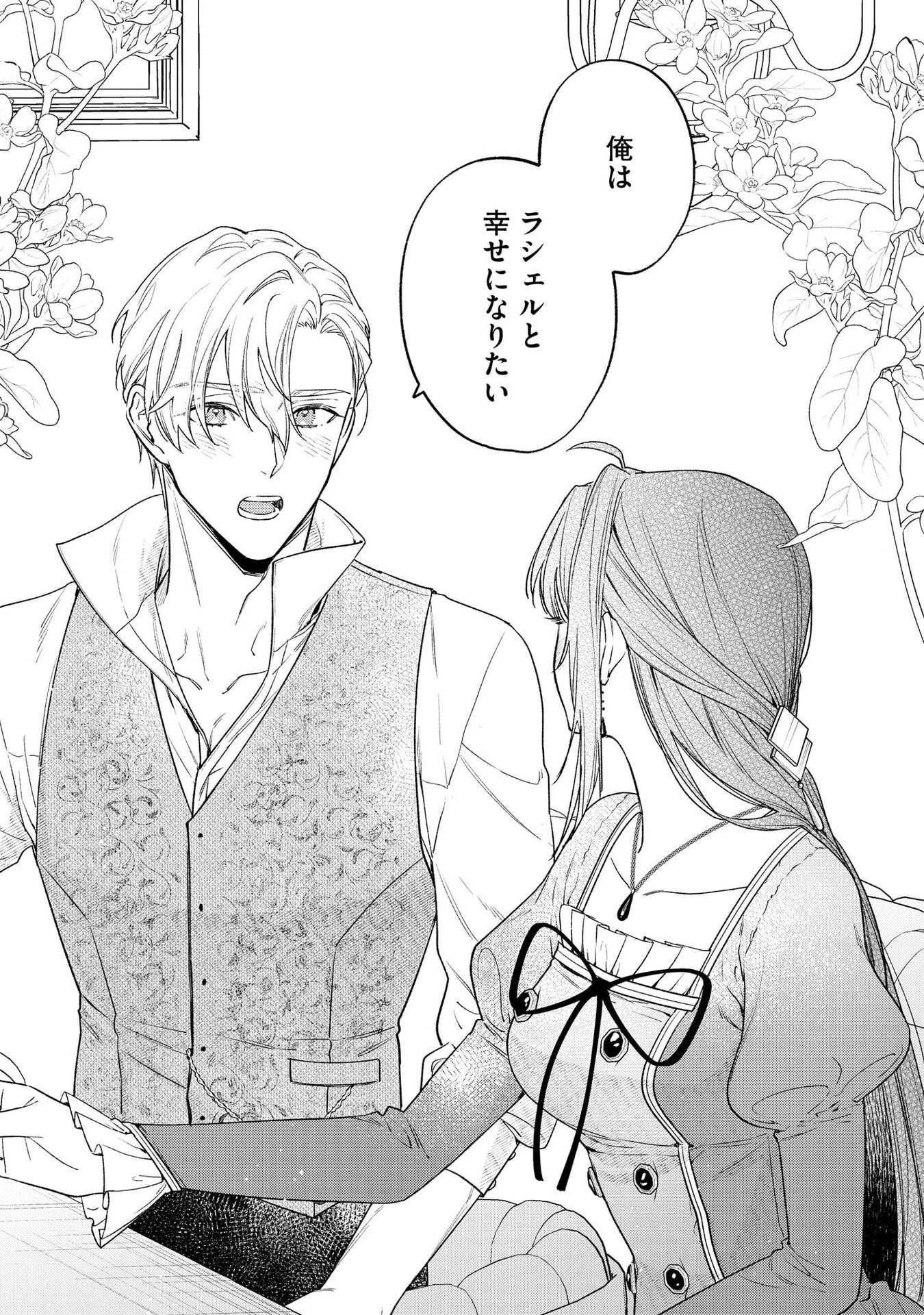 Seijo-sama no Gyaku Harem kara Abureta Kishi-sama ni Netsuretsu ni Kyuuaisareteiru Ken Chapter 2 15ページ