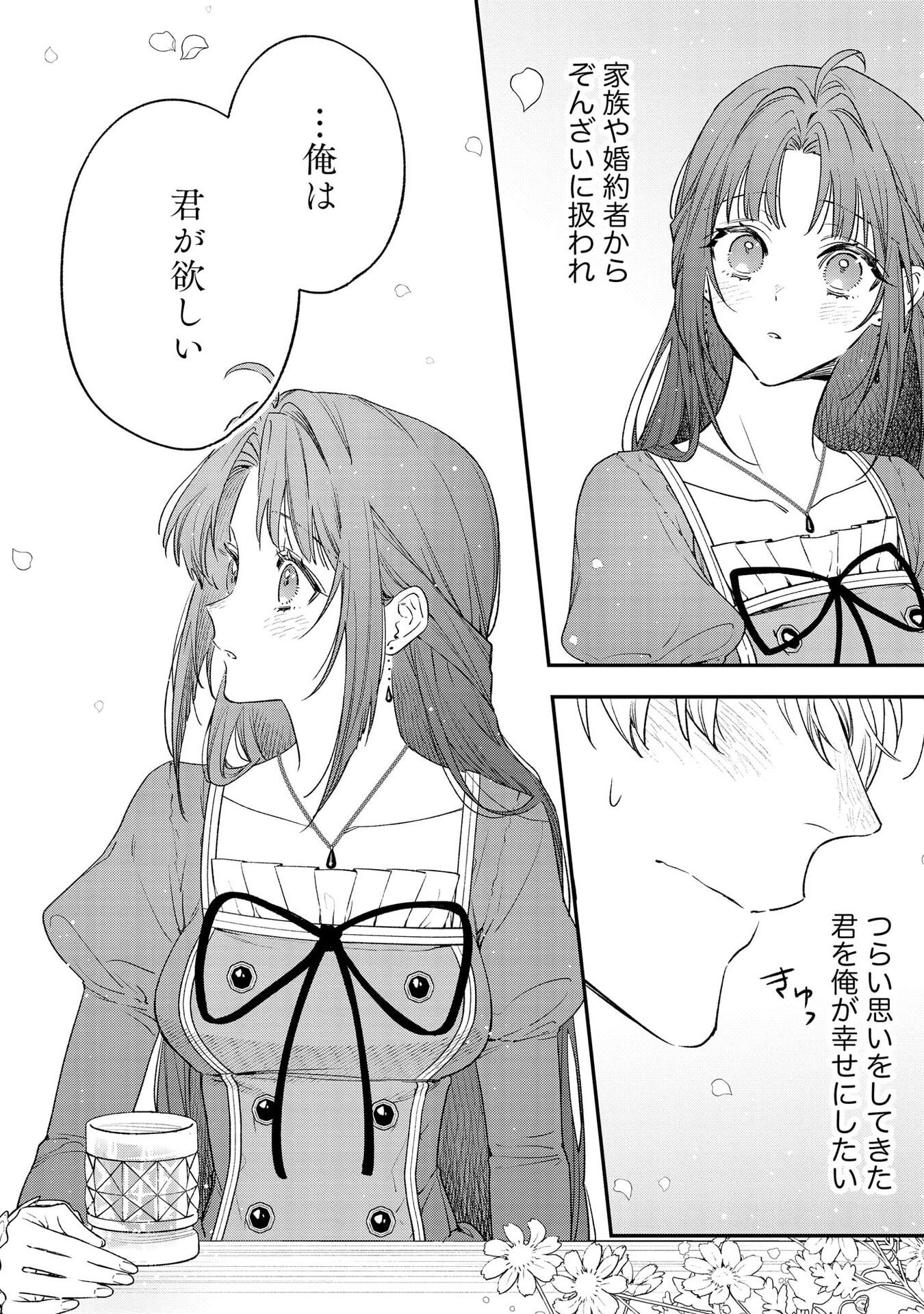 Seijo-sama no Gyaku Harem kara Abureta Kishi-sama ni Netsuretsu ni Kyuuaisareteiru Ken Chapter 2 16ページ