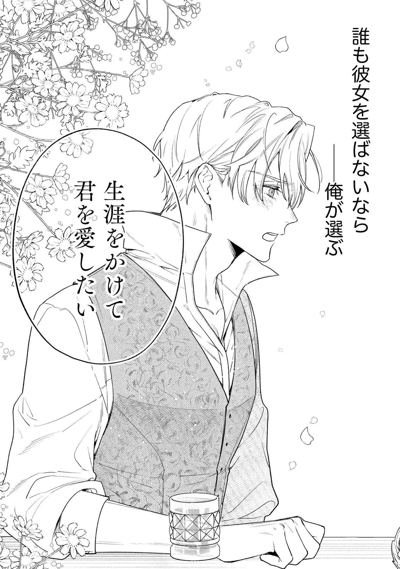 Seijo-sama no Gyaku Harem kara Abureta Kishi-sama ni Netsuretsu ni Kyuuaisareteiru Ken Chapter 2 17ページ