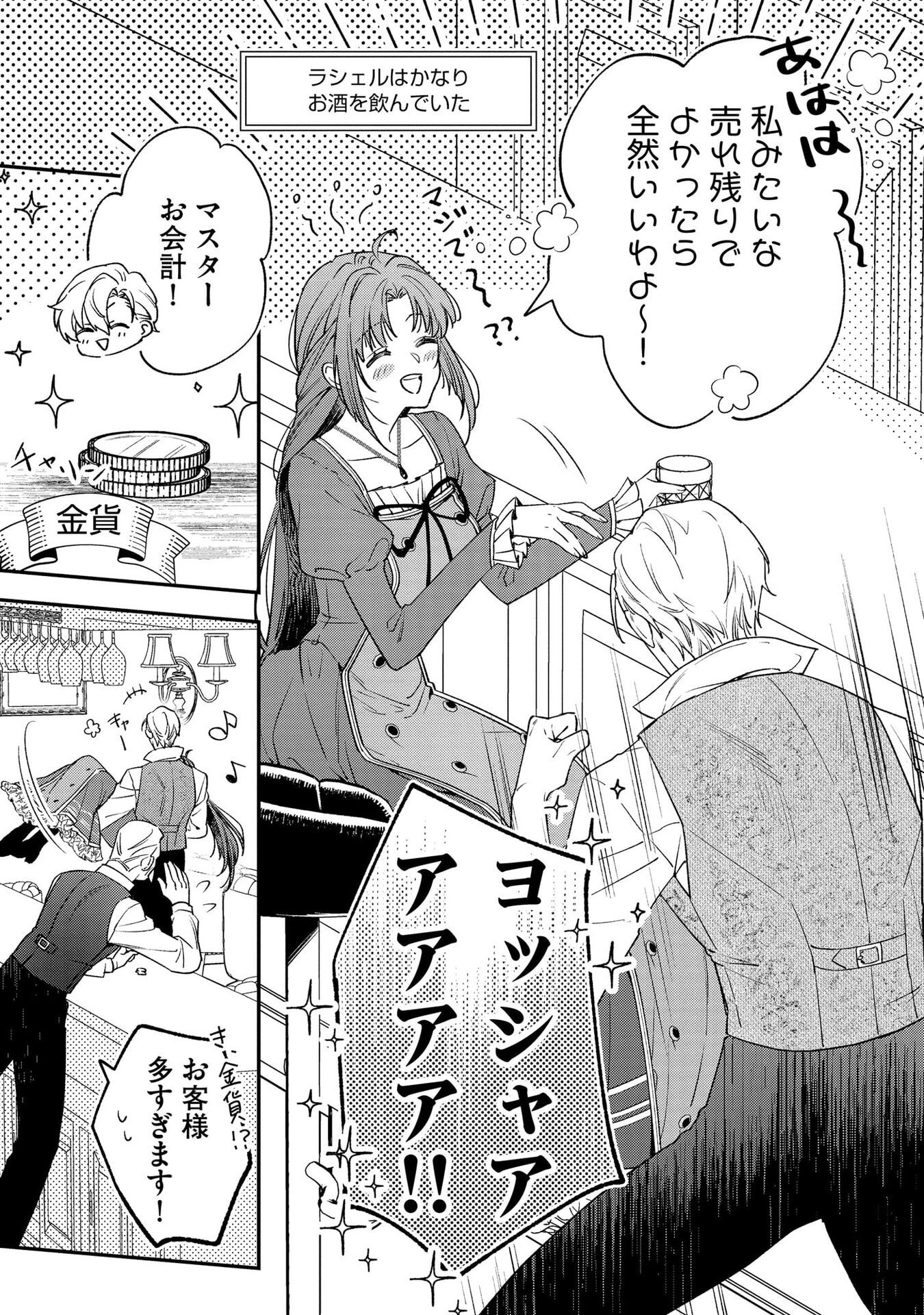 Seijo-sama no Gyaku Harem kara Abureta Kishi-sama ni Netsuretsu ni Kyuuaisareteiru Ken Chapter 2 19ページ
