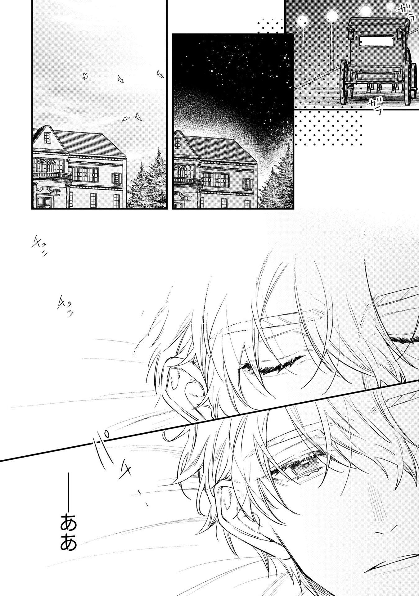 Seijo-sama no Gyaku Harem kara Abureta Kishi-sama ni Netsuretsu ni Kyuuaisareteiru Ken Chapter 2 20ページ