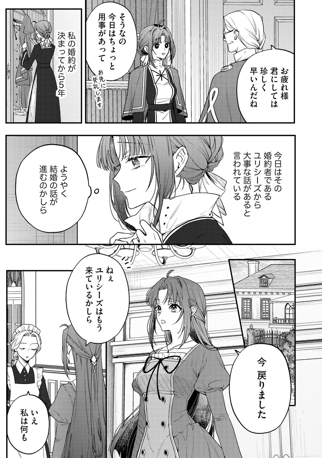 Seijo-sama no Gyaku Harem kara Abureta Kishi-sama ni Netsuretsu ni Kyuuaisareteiru Ken Chapter 2 3ページ