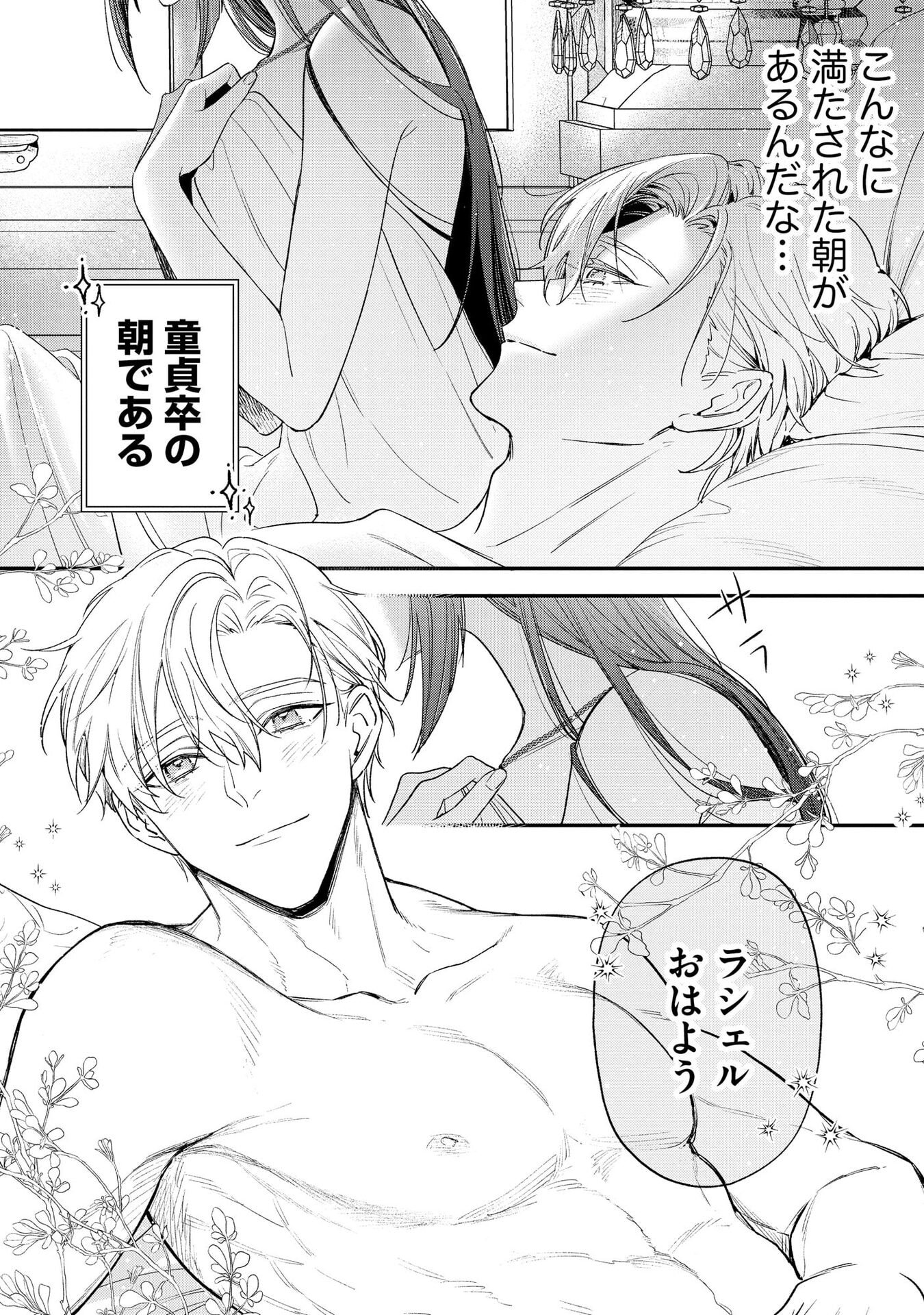 Seijo-sama no Gyaku Harem kara Abureta Kishi-sama ni Netsuretsu ni Kyuuaisareteiru Ken Chapter 2 21ページ