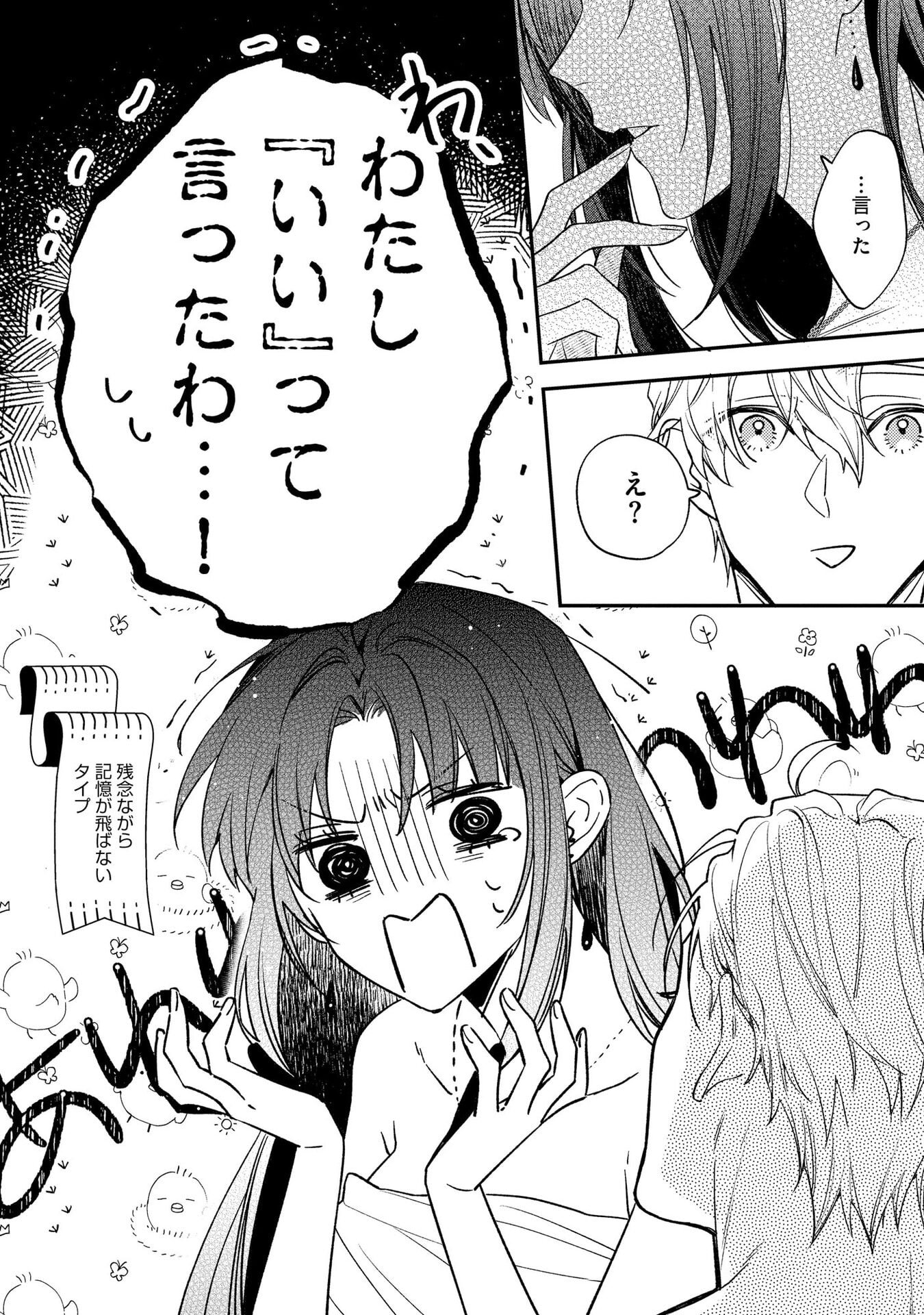 Seijo-sama no Gyaku Harem kara Abureta Kishi-sama ni Netsuretsu ni Kyuuaisareteiru Ken Chapter 2 22ページ