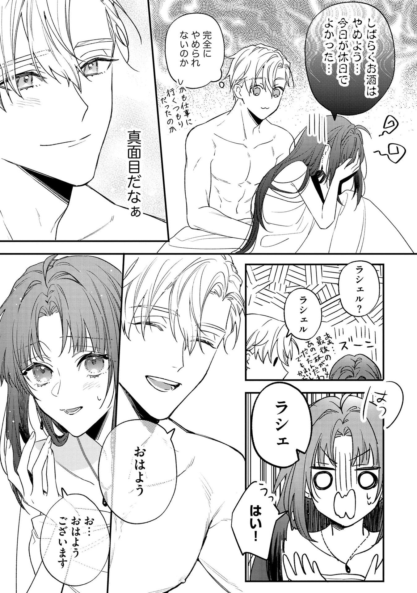 Seijo-sama no Gyaku Harem kara Abureta Kishi-sama ni Netsuretsu ni Kyuuaisareteiru Ken Chapter 2 23ページ