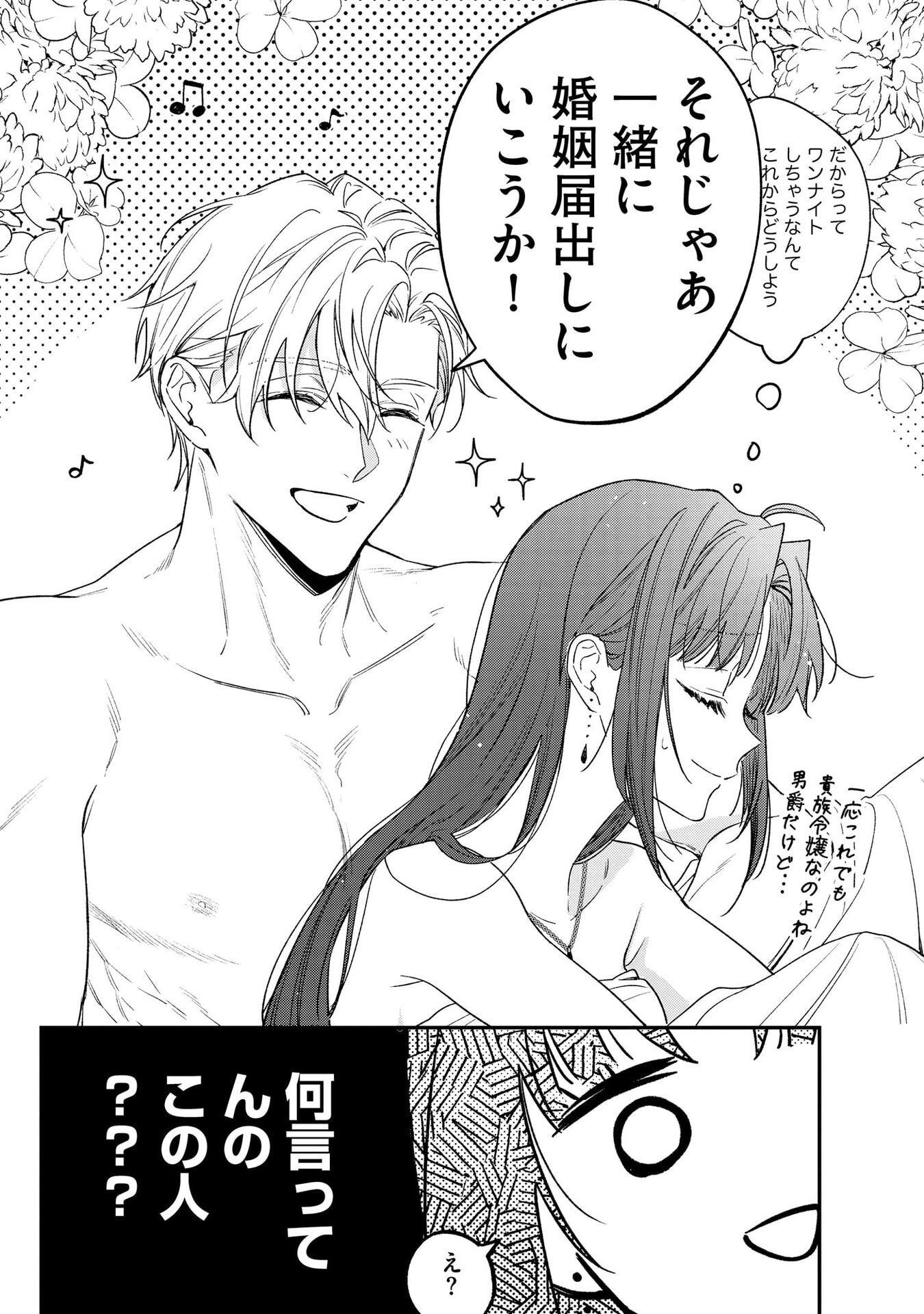 Seijo-sama no Gyaku Harem kara Abureta Kishi-sama ni Netsuretsu ni Kyuuaisareteiru Ken Chapter 2 25ページ