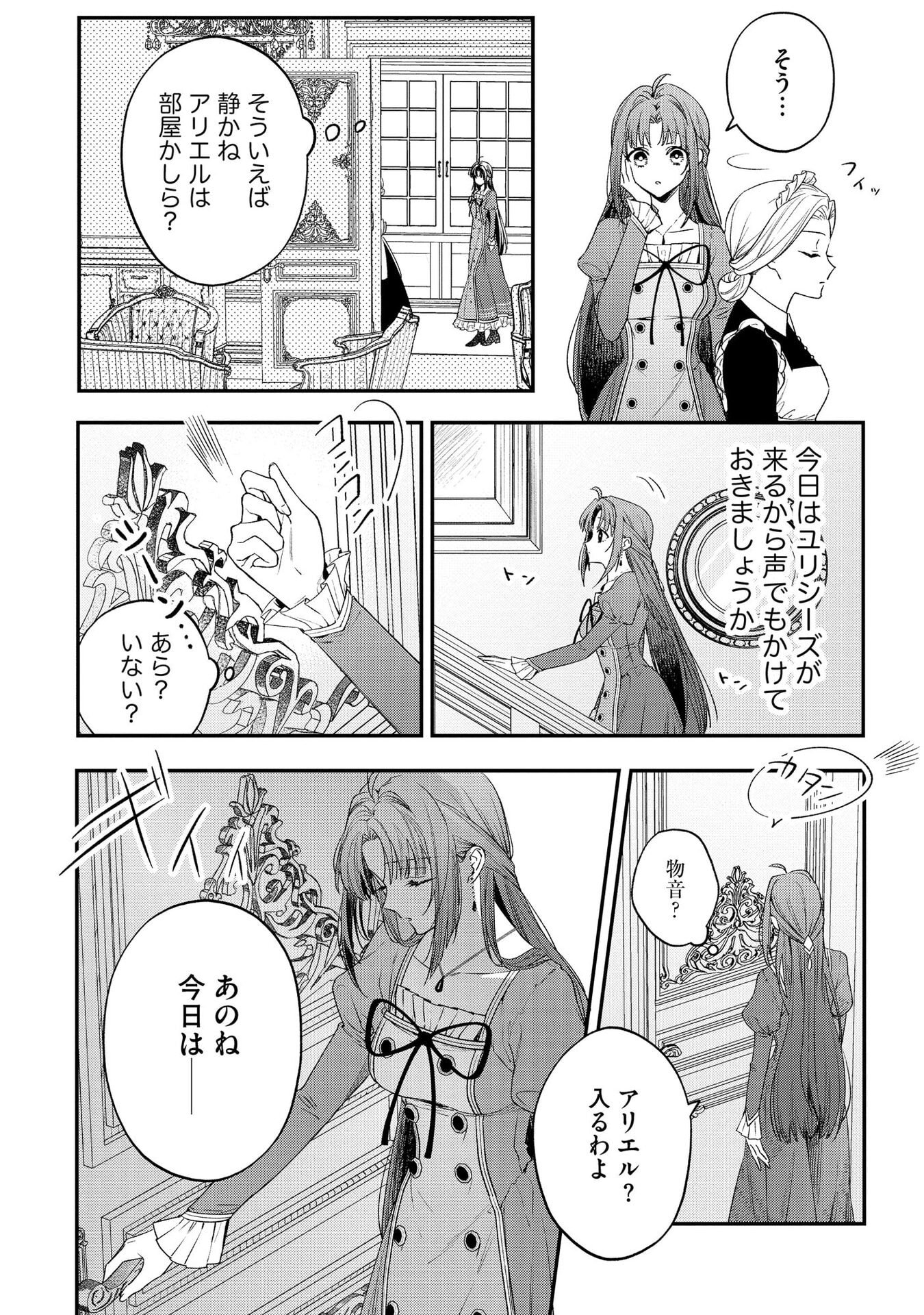 Seijo-sama no Gyaku Harem kara Abureta Kishi-sama ni Netsuretsu ni Kyuuaisareteiru Ken Chapter 2 4ページ