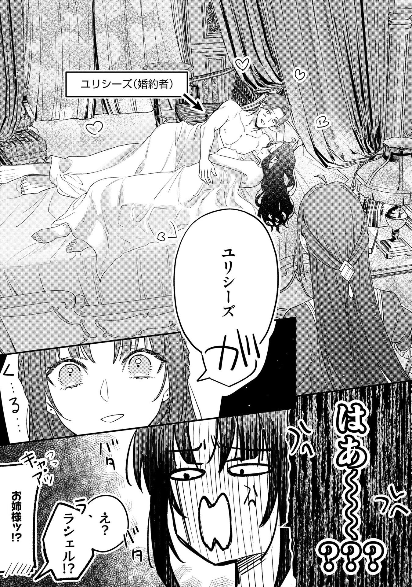 Seijo-sama no Gyaku Harem kara Abureta Kishi-sama ni Netsuretsu ni Kyuuaisareteiru Ken Chapter 2 5ページ