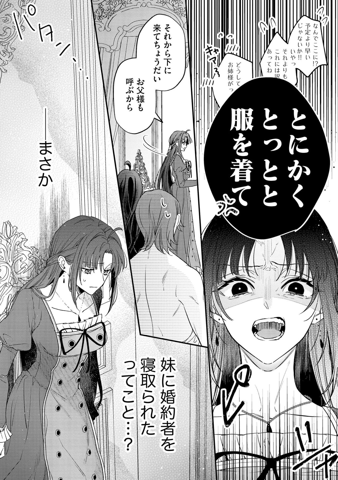 Seijo-sama no Gyaku Harem kara Abureta Kishi-sama ni Netsuretsu ni Kyuuaisareteiru Ken Chapter 2 6ページ