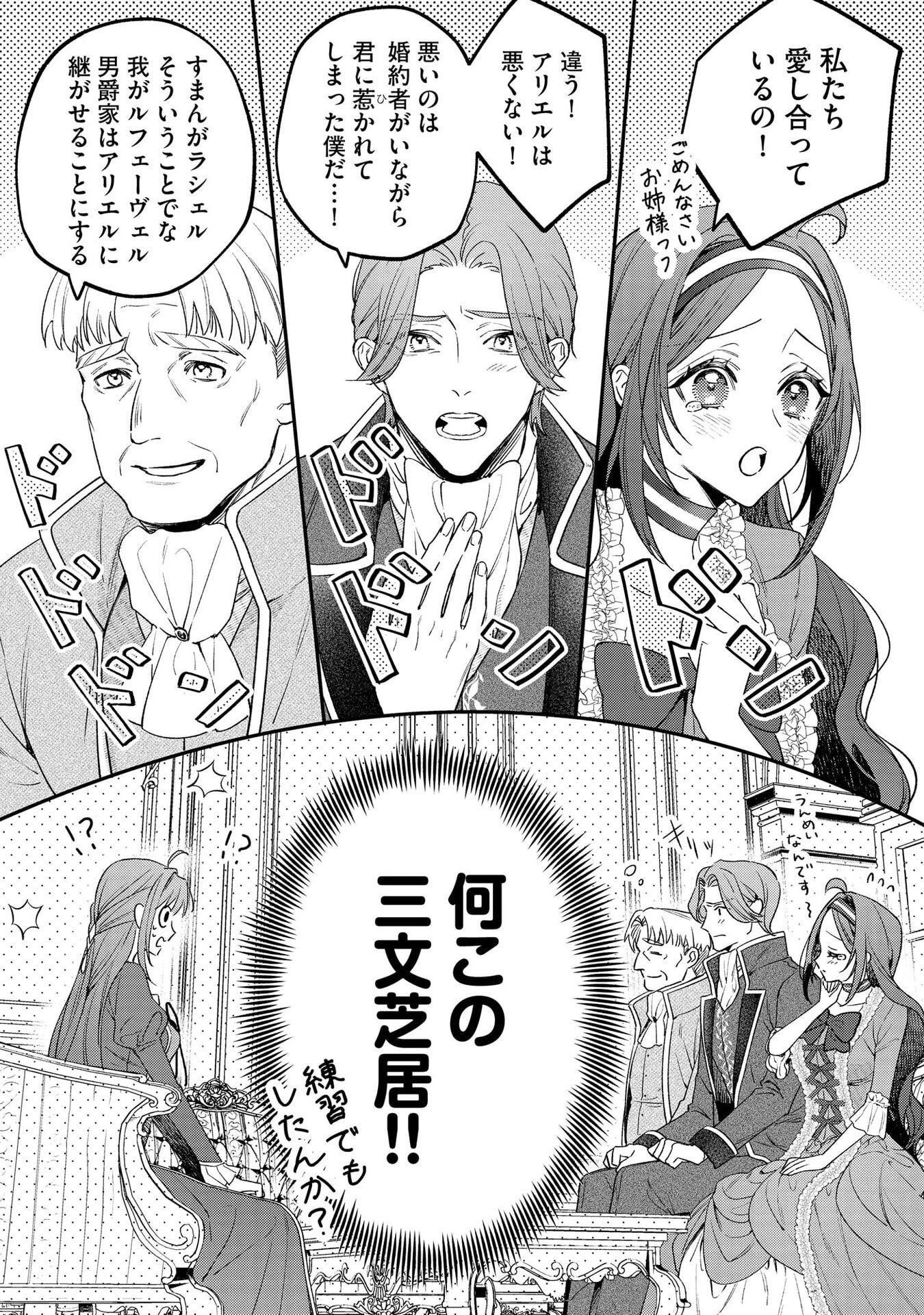 Seijo-sama no Gyaku Harem kara Abureta Kishi-sama ni Netsuretsu ni Kyuuaisareteiru Ken Chapter 2 7ページ