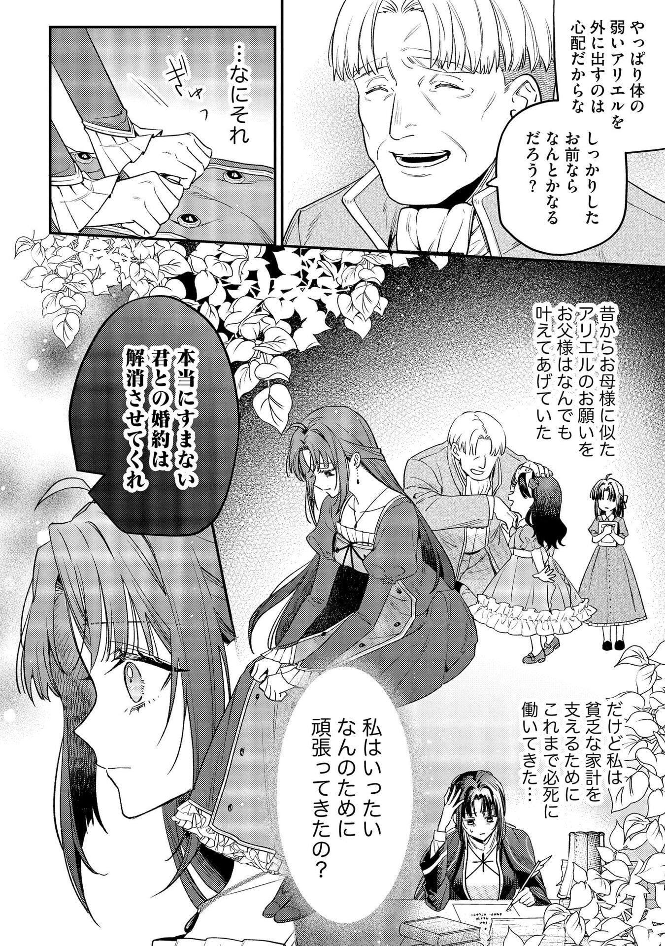 Seijo-sama no Gyaku Harem kara Abureta Kishi-sama ni Netsuretsu ni Kyuuaisareteiru Ken Chapter 2 8ページ