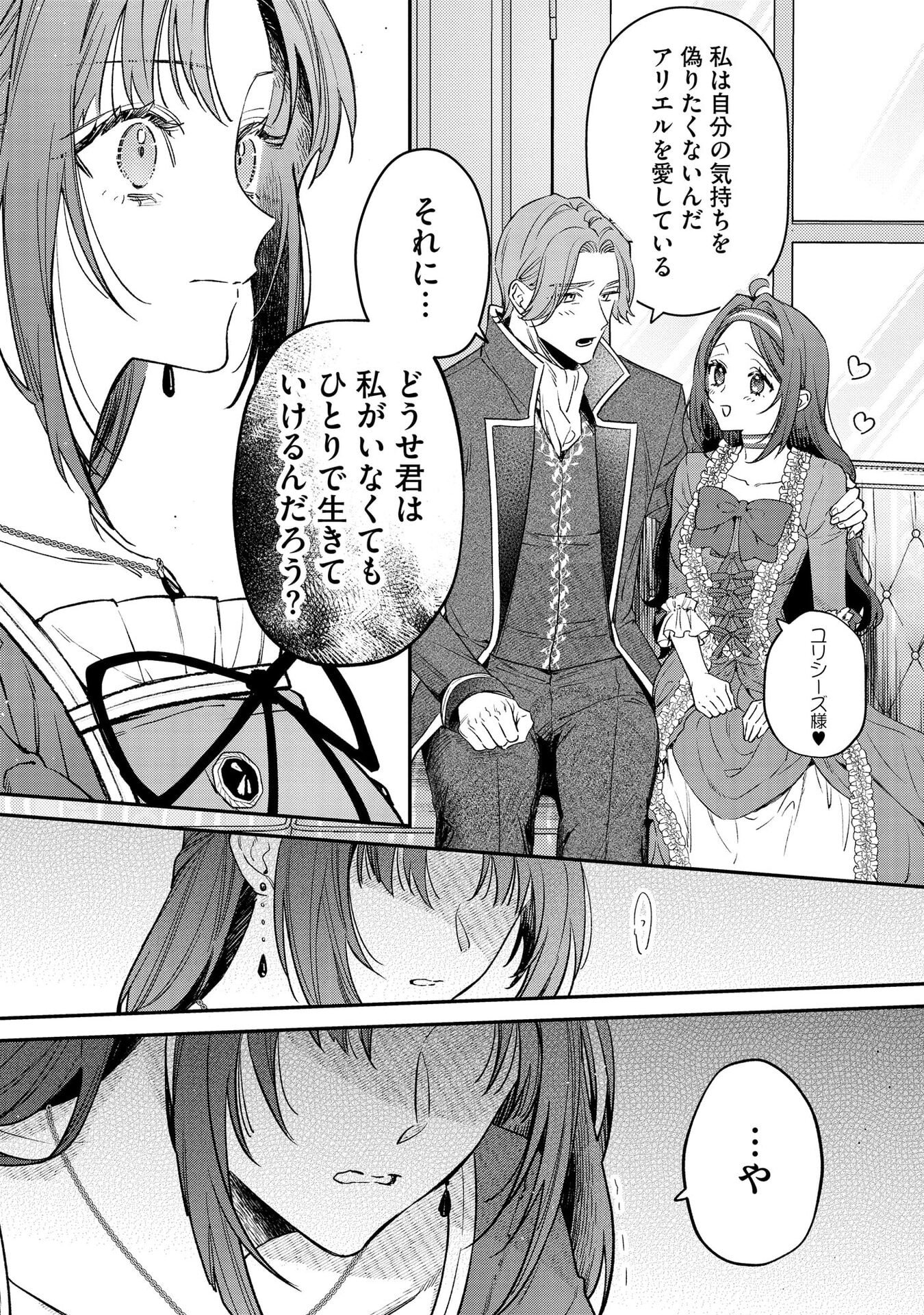 Seijo-sama no Gyaku Harem kara Abureta Kishi-sama ni Netsuretsu ni Kyuuaisareteiru Ken Chapter 2 9ページ