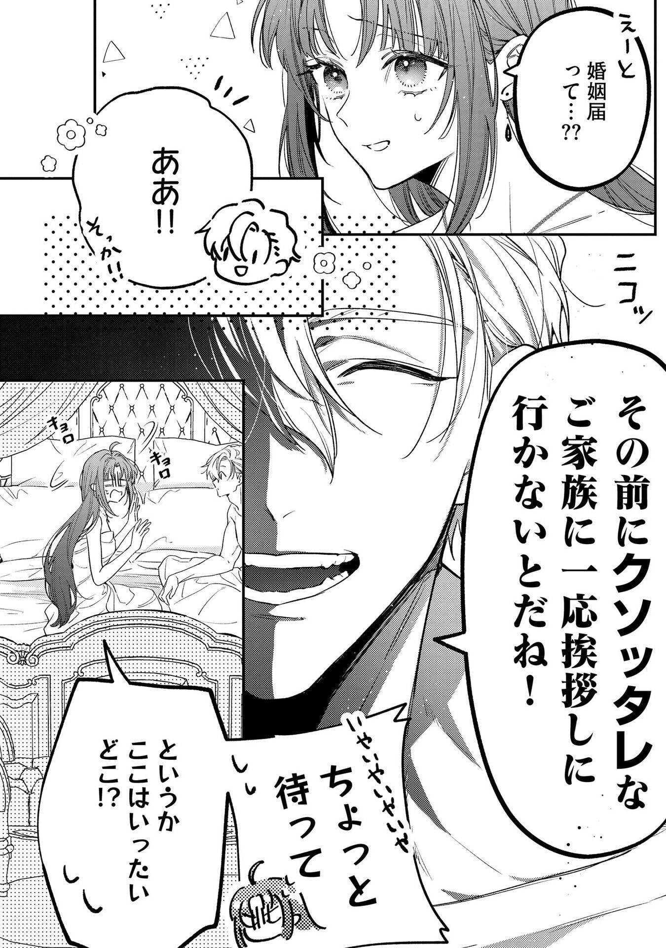Seijo-sama no Gyaku Harem kara Abureta Kishi-sama ni Netsuretsu ni Kyuuaisareteiru Ken Chapter 3 2ページ