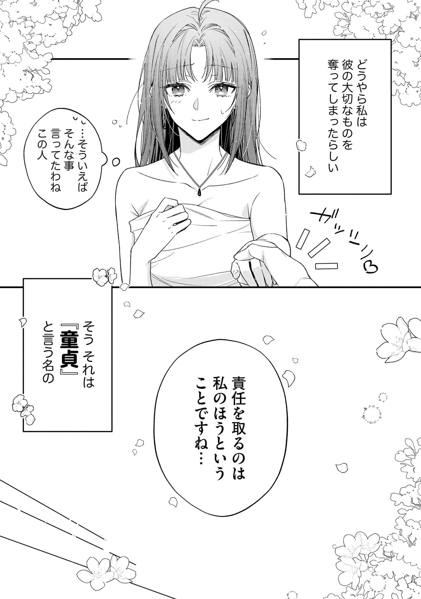 Seijo-sama no Gyaku Harem kara Abureta Kishi-sama ni Netsuretsu ni Kyuuaisareteiru Ken Chapter 3 11ページ