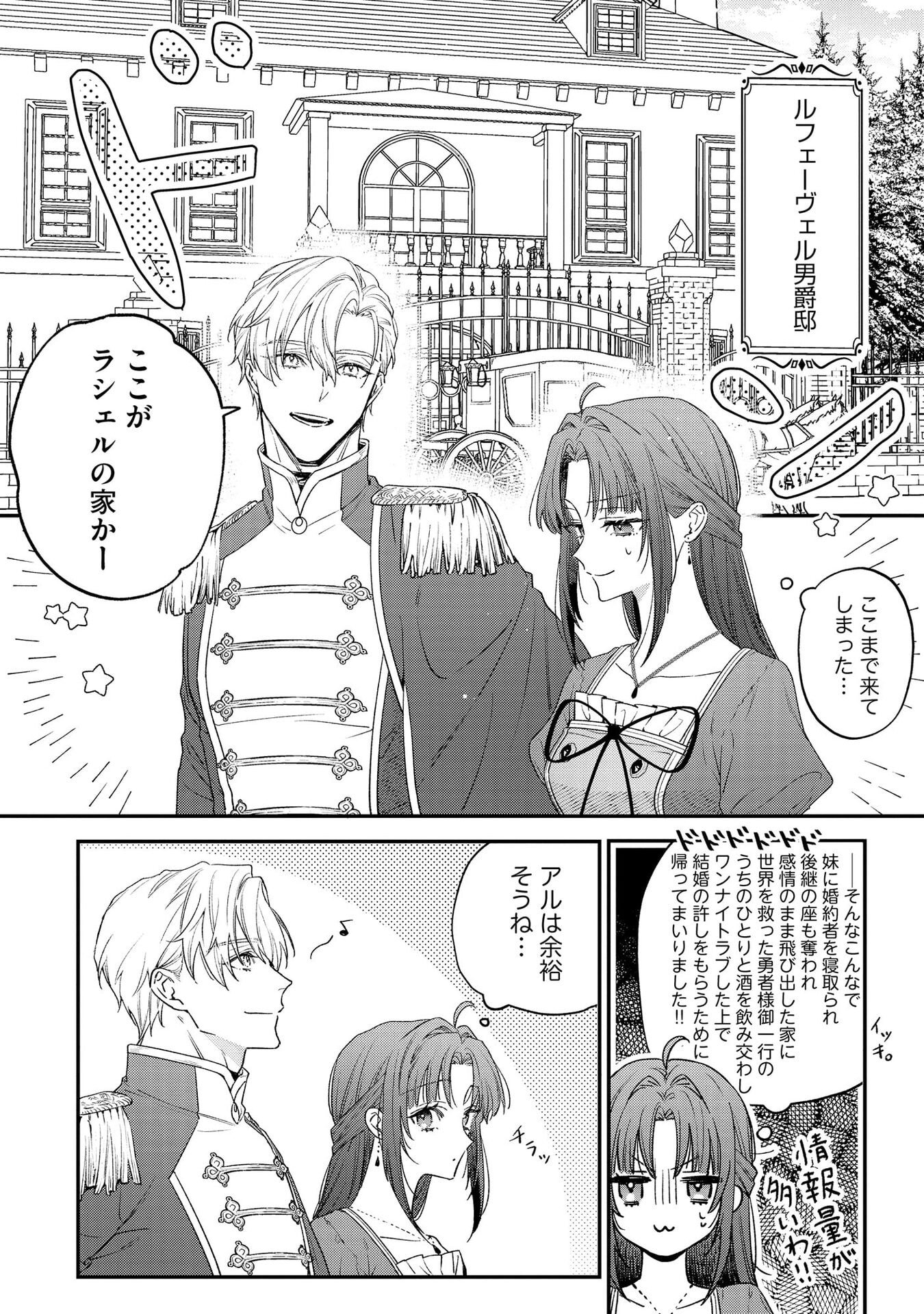 Seijo-sama no Gyaku Harem kara Abureta Kishi-sama ni Netsuretsu ni Kyuuaisareteiru Ken Chapter 3 12ページ