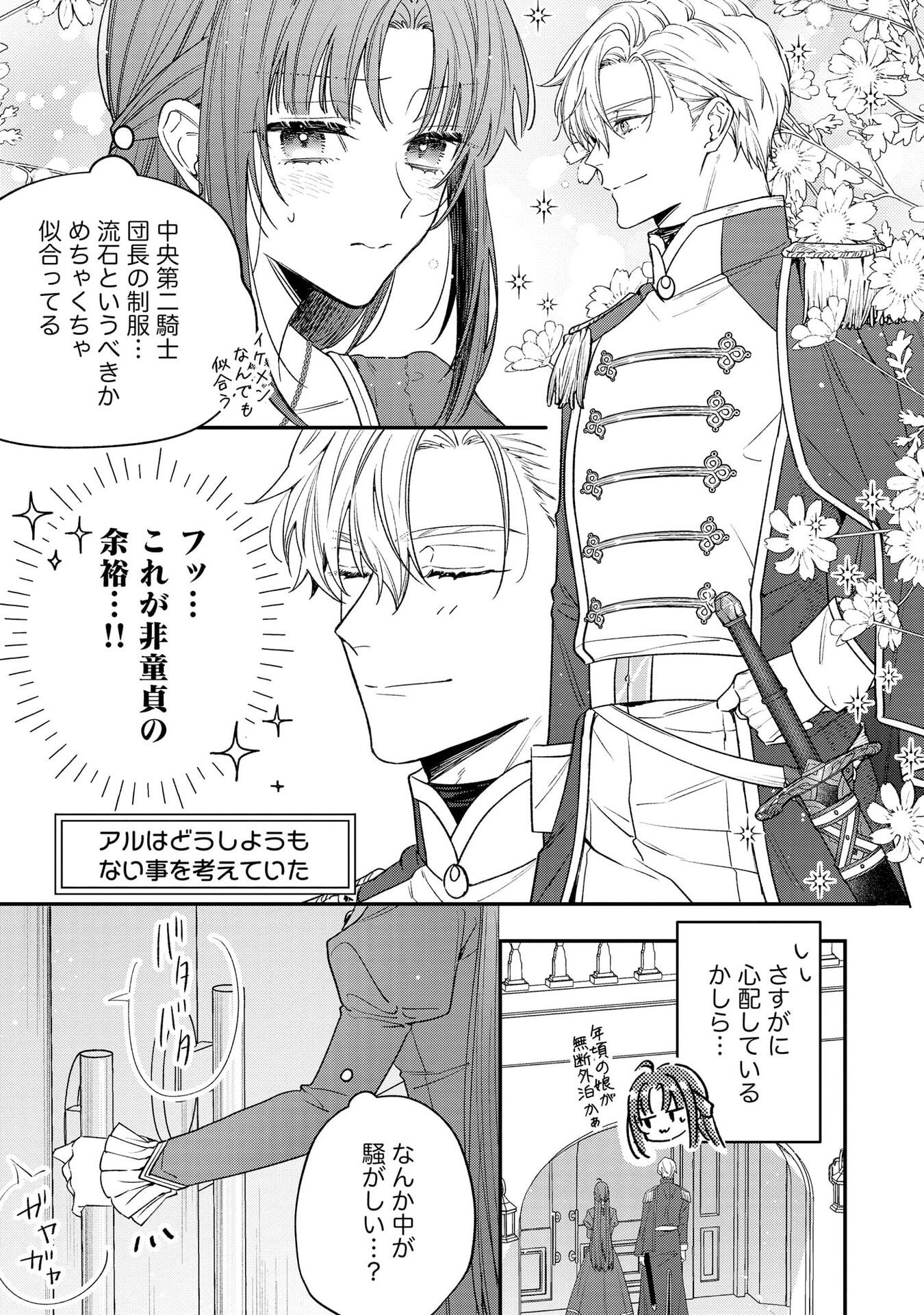 Seijo-sama no Gyaku Harem kara Abureta Kishi-sama ni Netsuretsu ni Kyuuaisareteiru Ken Chapter 3 13ページ
