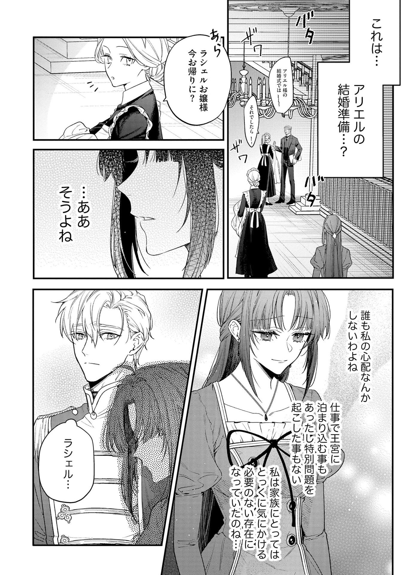 Seijo-sama no Gyaku Harem kara Abureta Kishi-sama ni Netsuretsu ni Kyuuaisareteiru Ken Chapter 3 14ページ