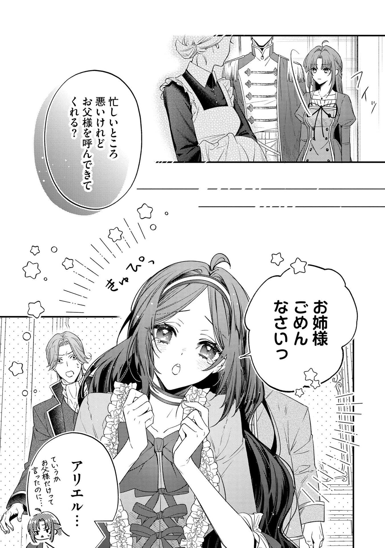 Seijo-sama no Gyaku Harem kara Abureta Kishi-sama ni Netsuretsu ni Kyuuaisareteiru Ken Chapter 3 15ページ