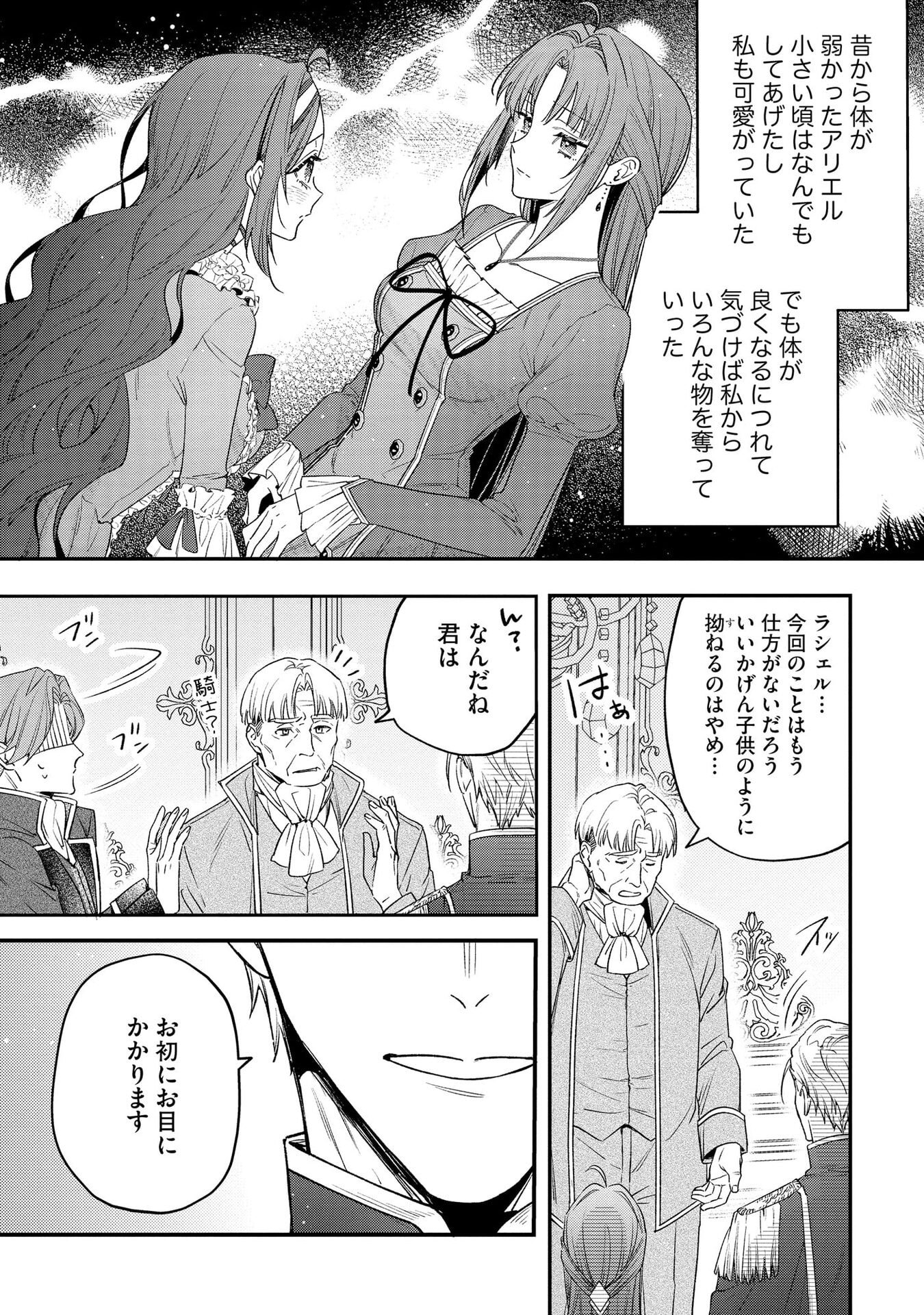 Seijo-sama no Gyaku Harem kara Abureta Kishi-sama ni Netsuretsu ni Kyuuaisareteiru Ken Chapter 3 16ページ
